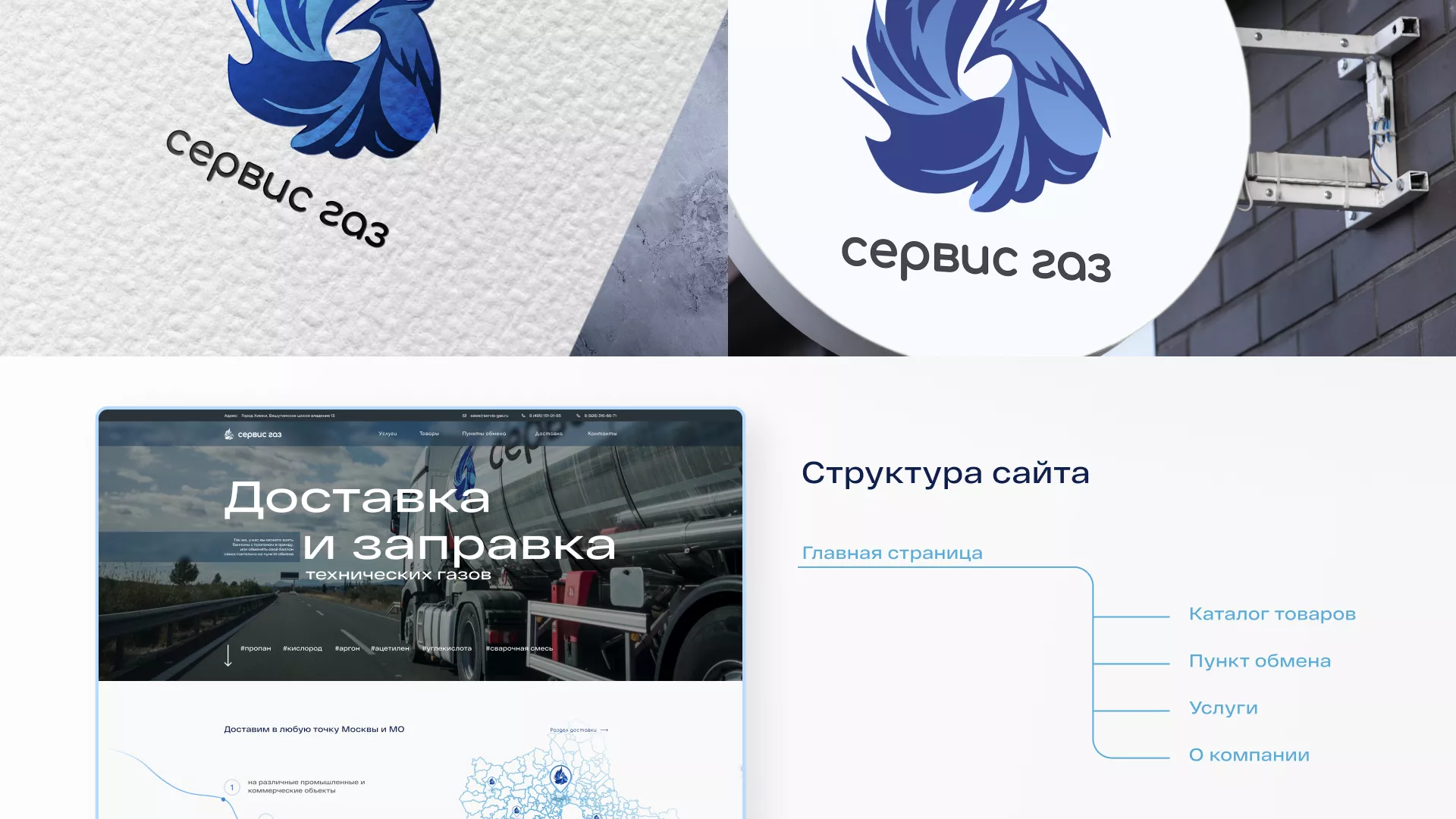 Создание сайта компании «Сервис газ» в Заинске