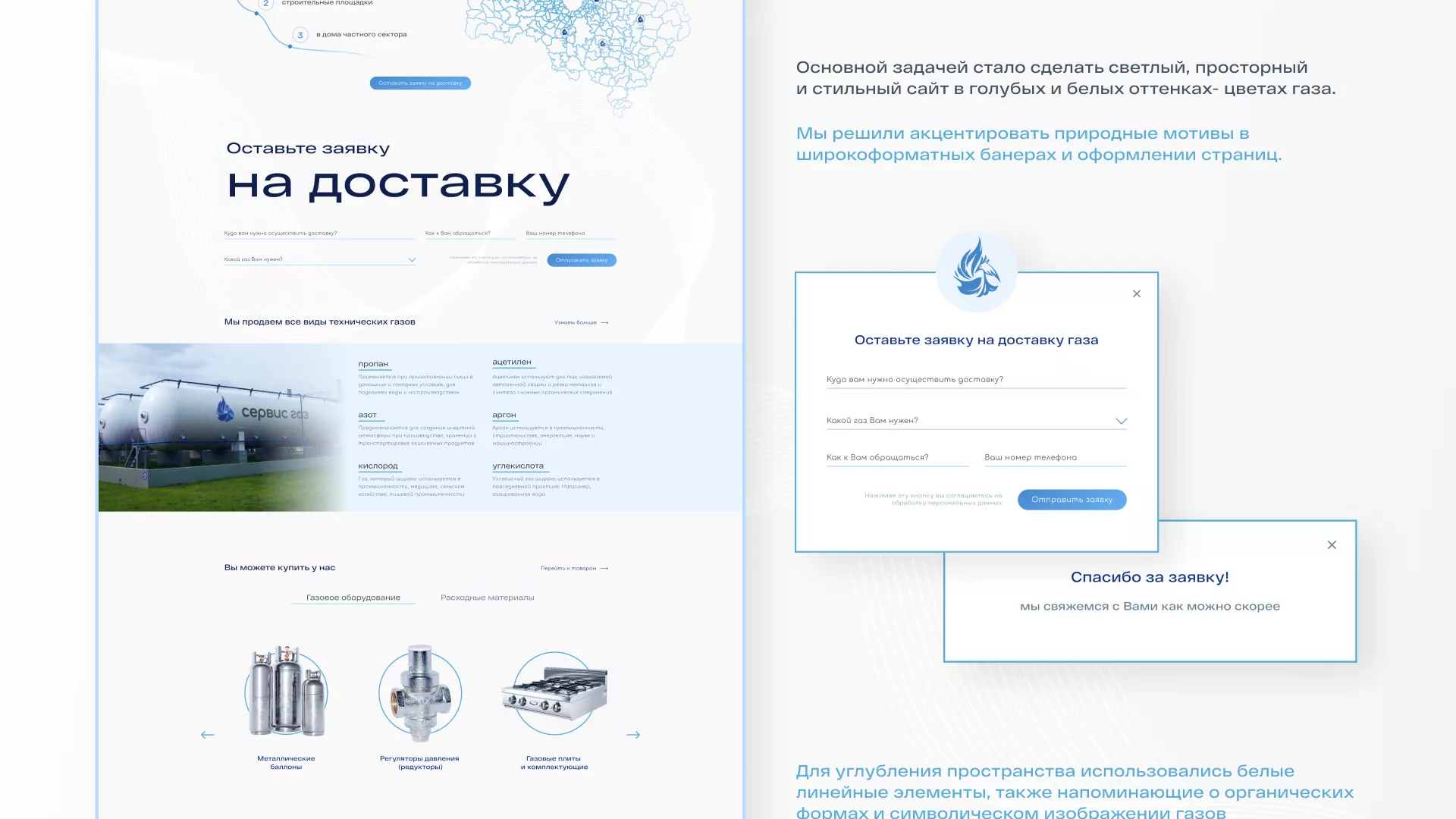 Создание сайта компании «Сервис газ» в Заинске