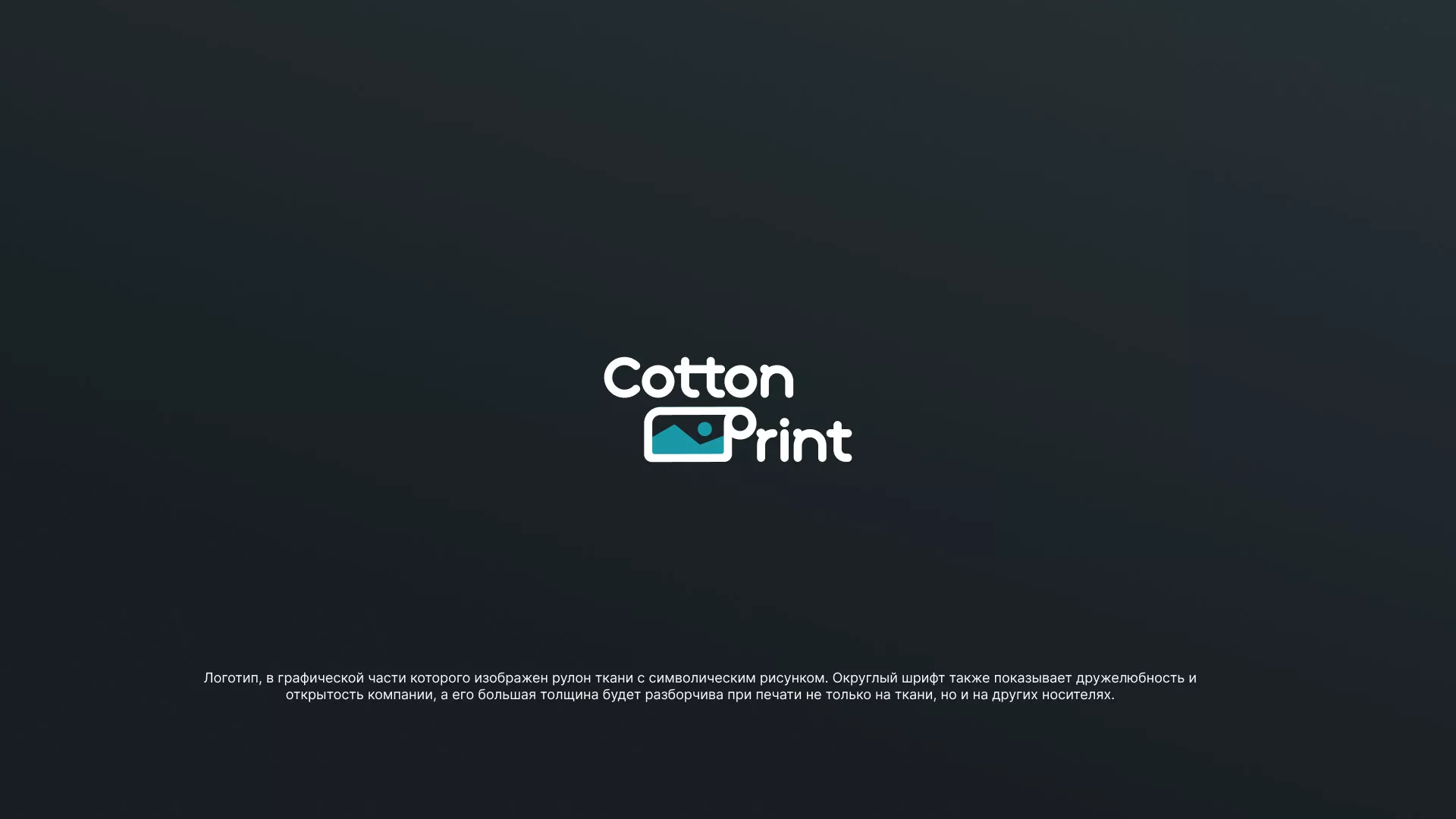 Разработка логотипа в Заинске для компании «CottonPrint»