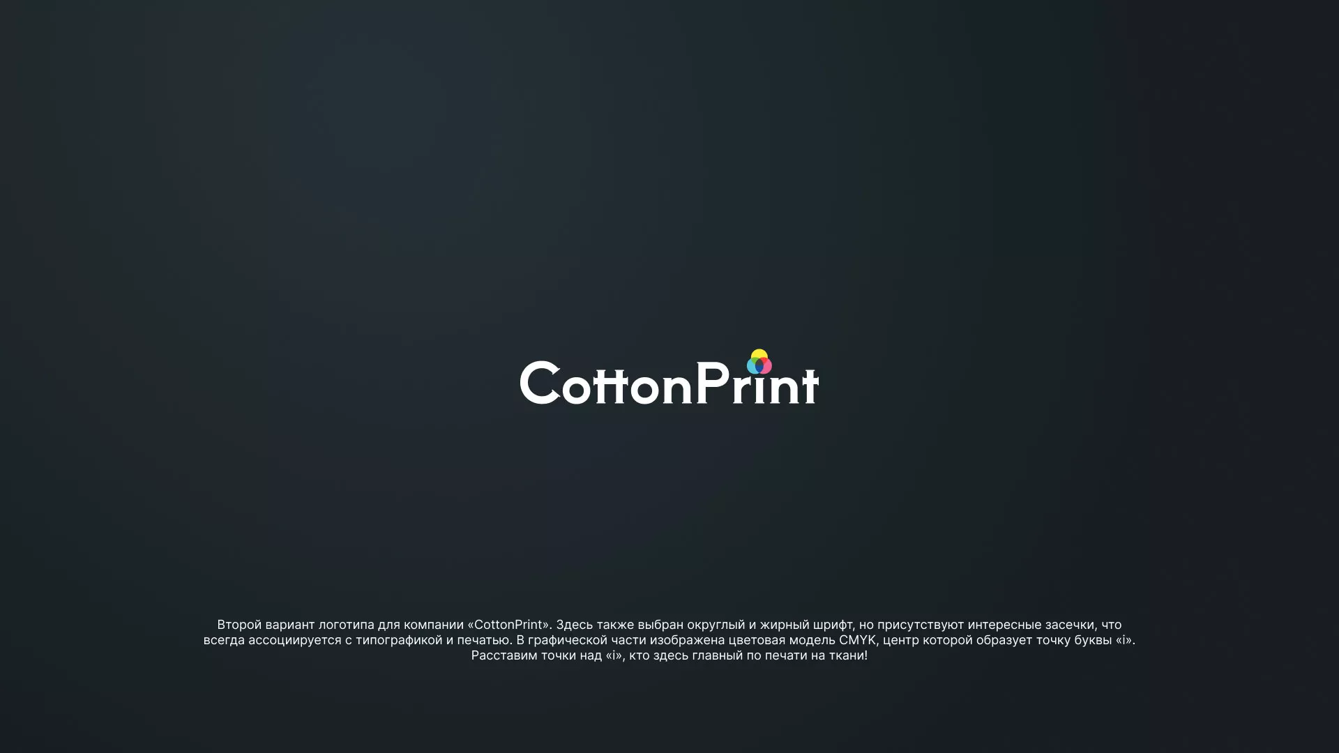 Создание логотипа компании «CottonPrint» в Заинске