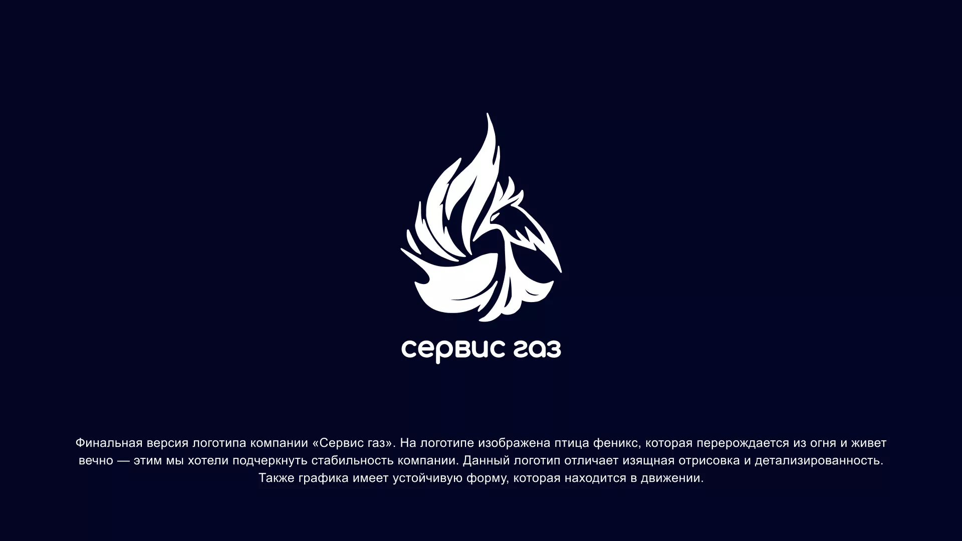 Создание логотипа «Сервис газ» в Заинске