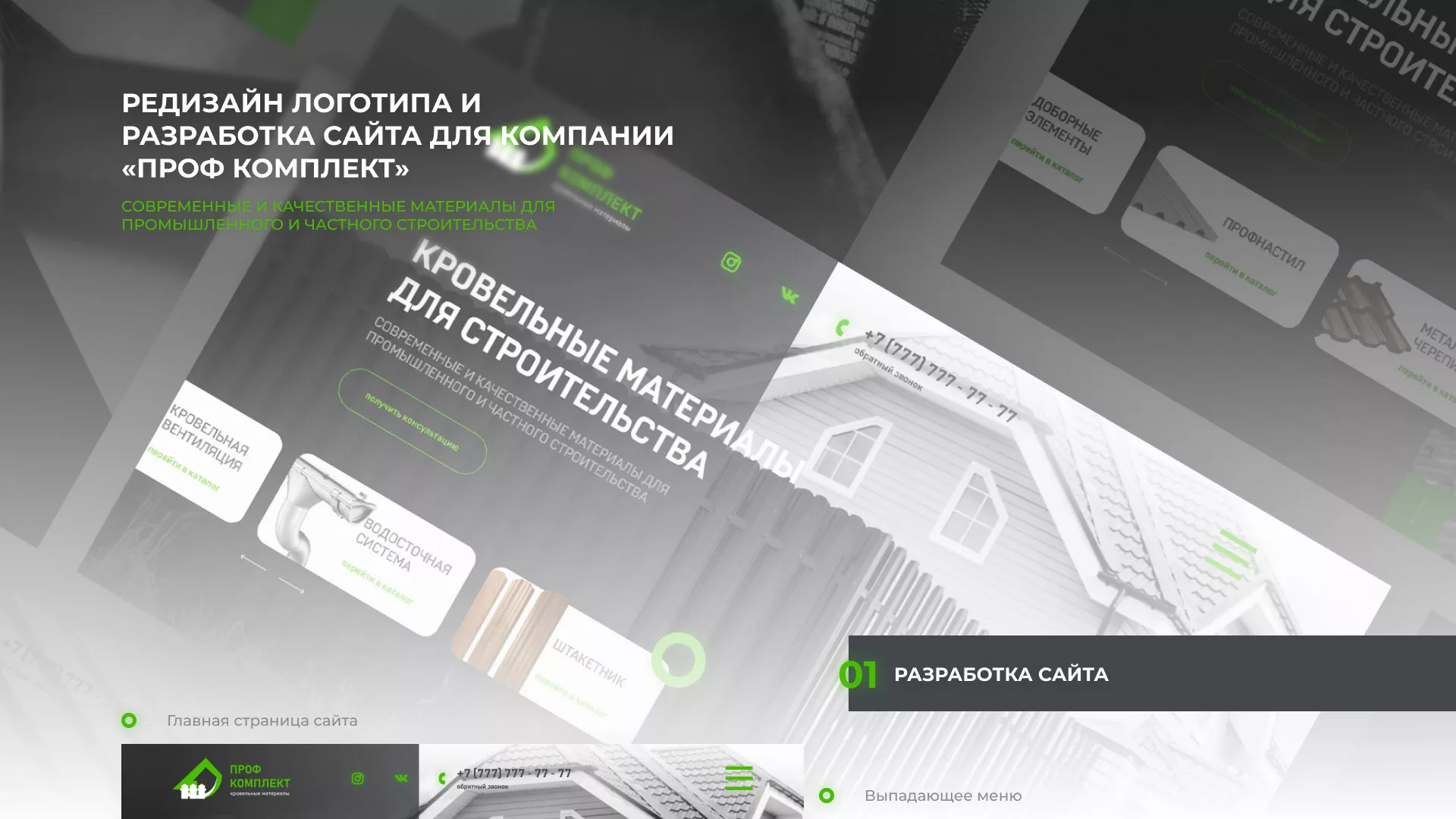 Создание сайта компании «Проф Комплект» в Заинске