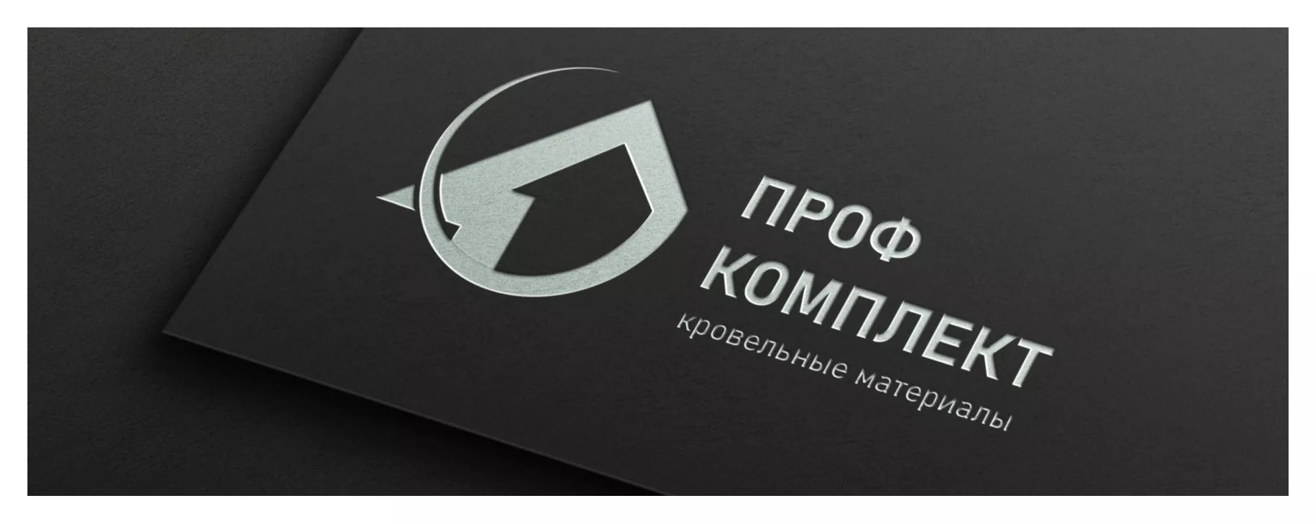 Разработка логотипа компании «Проф Комплект» в Заинске