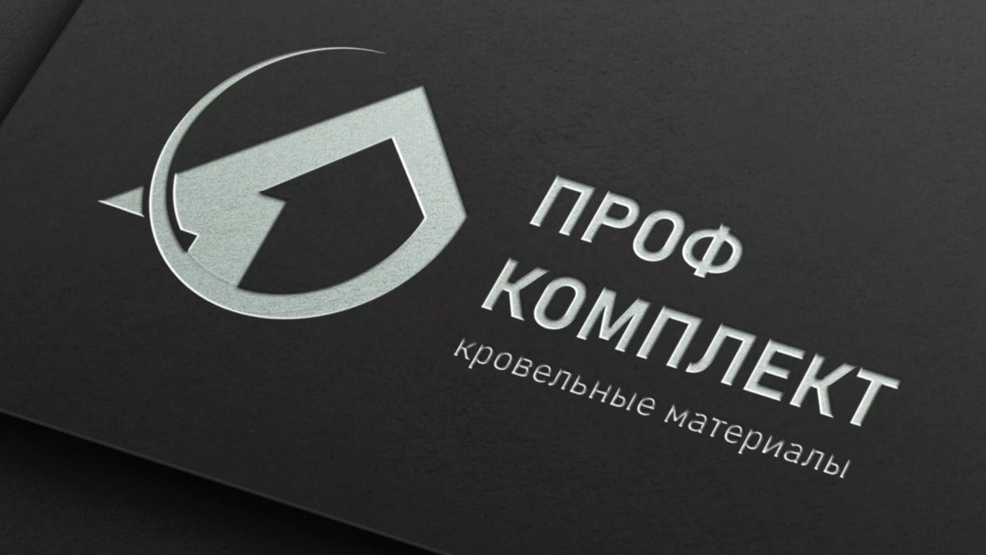 Разработка логотипа компании «Проф Комплект» в Заинске