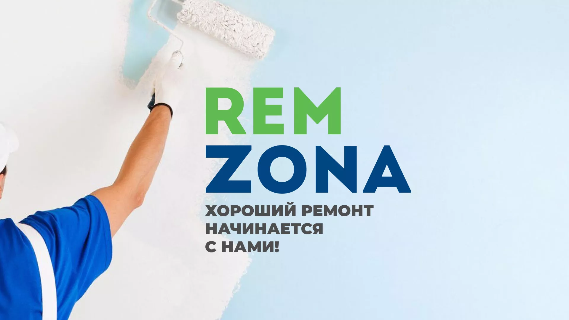 Разработка сайта компании «REMZONA» в Заинске