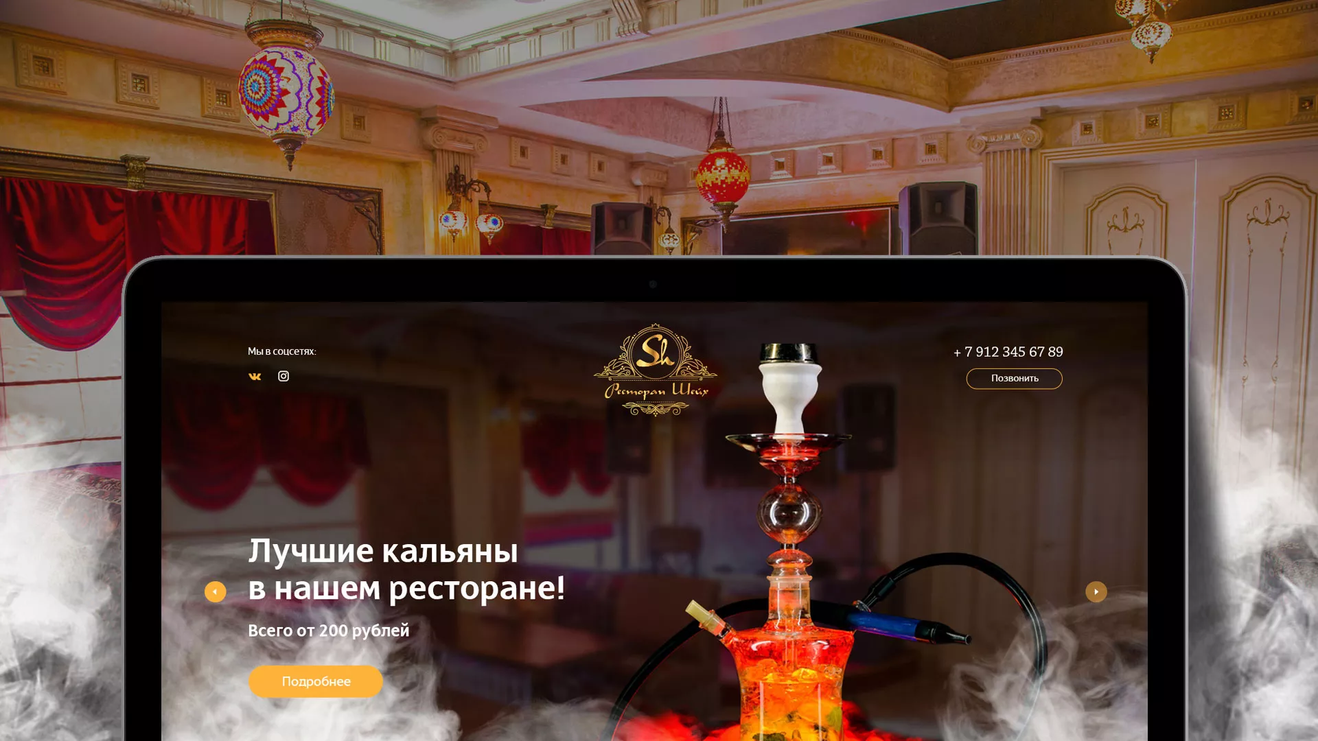 Разработка сайта для ресторана «Шейх» в Заинске