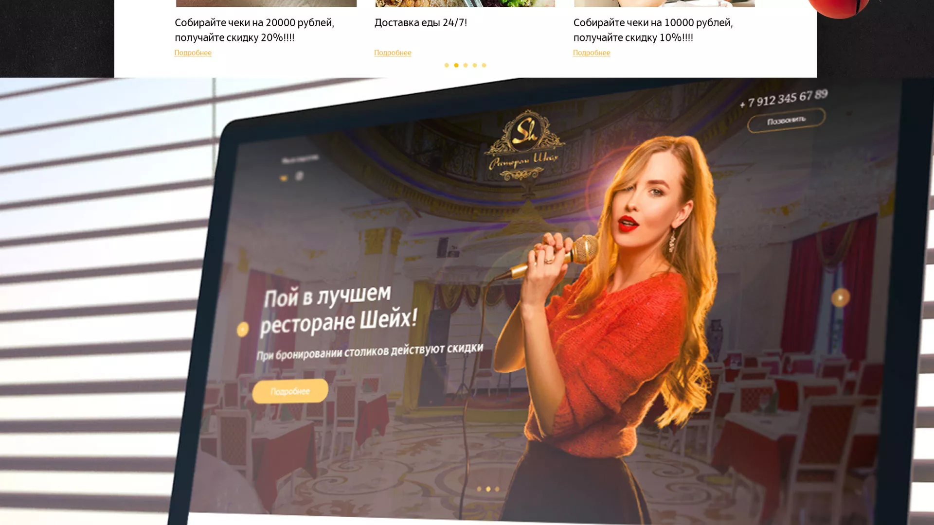 Разработка сайта для ресторана «Шейх» в Заинске