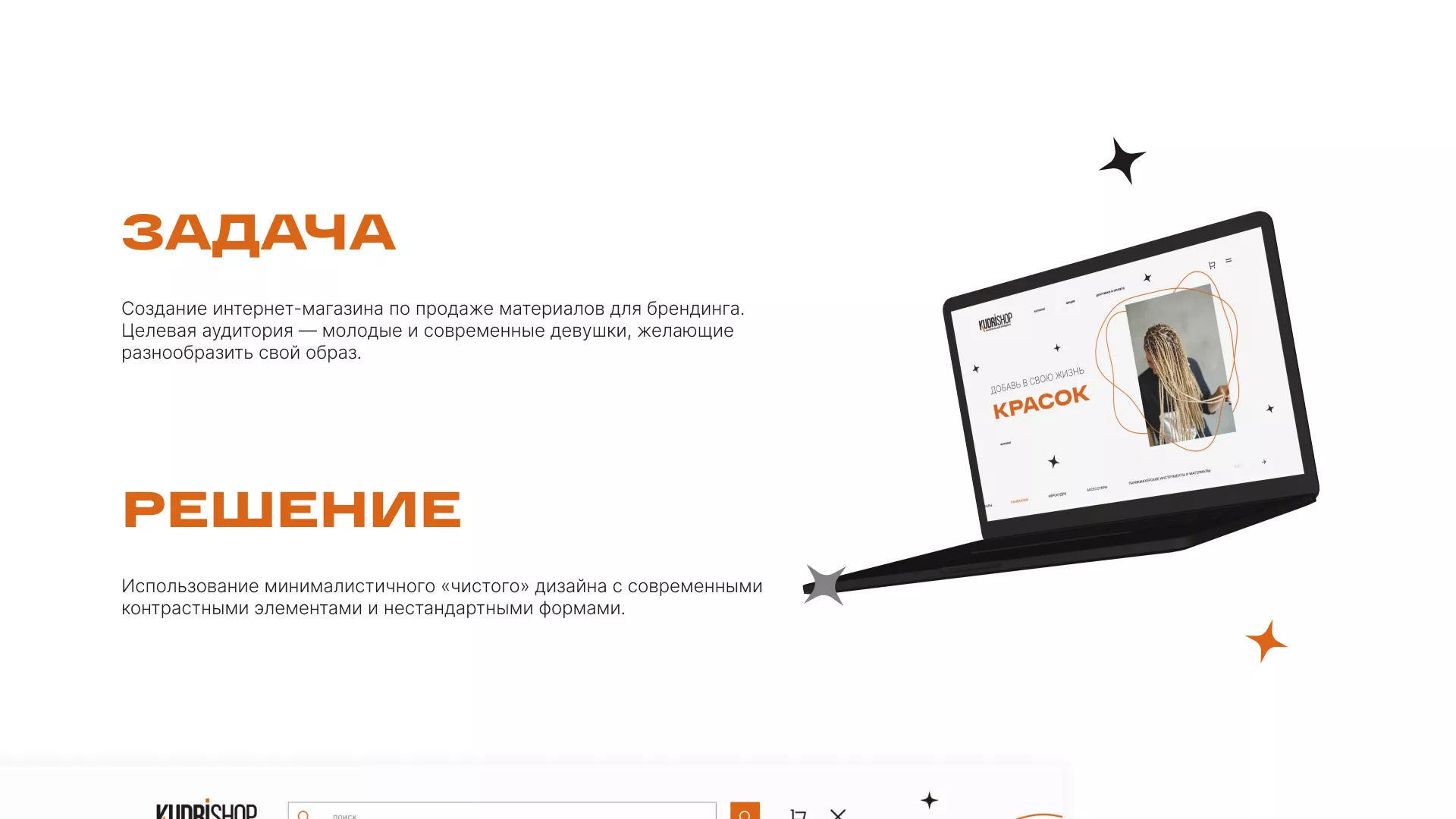 Создание интернет-магазина «КудриШоп» в Заинске