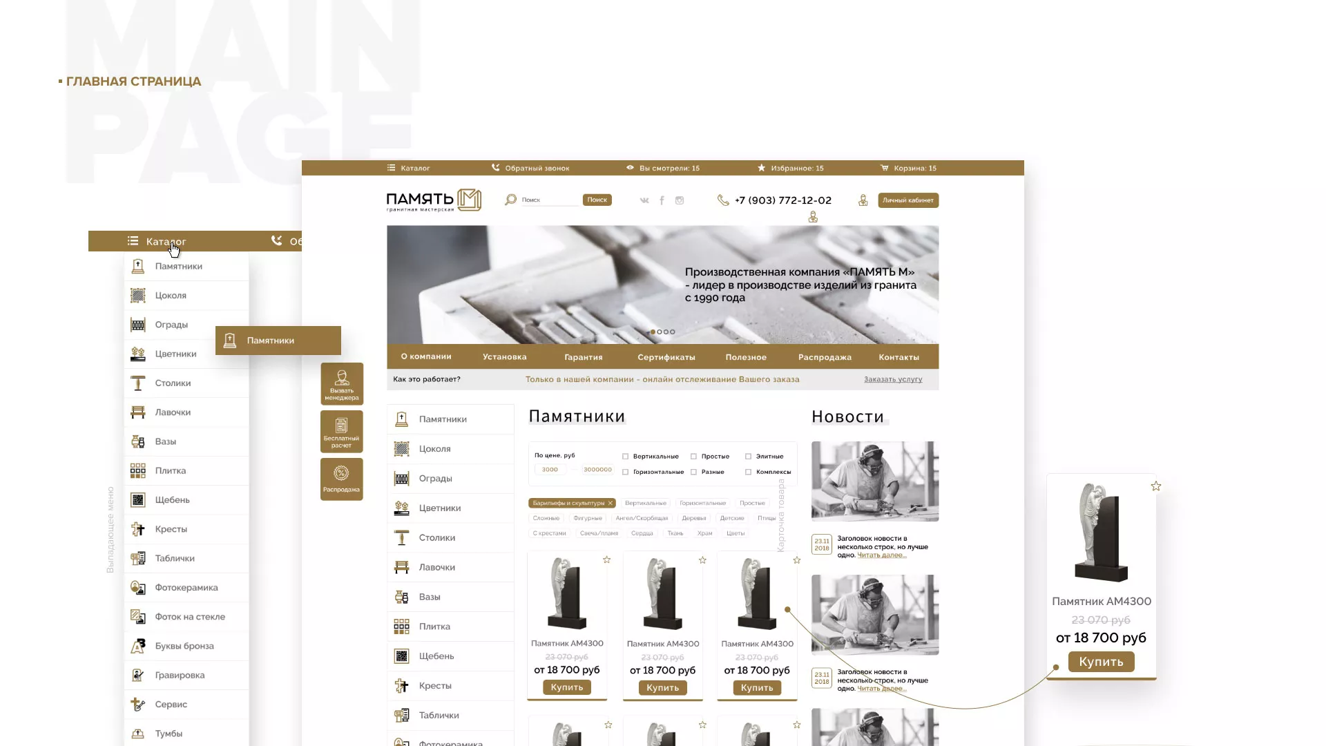 Разработка логотипа и сайта компании «Память-М» в Заинске