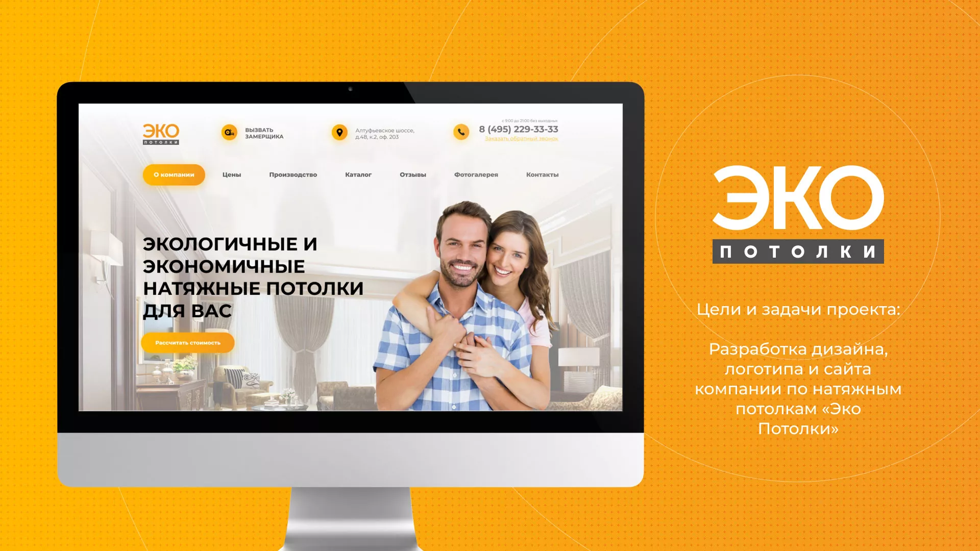 Разработка сайта по натяжным потолкам «Эко Потолки» в Заинске