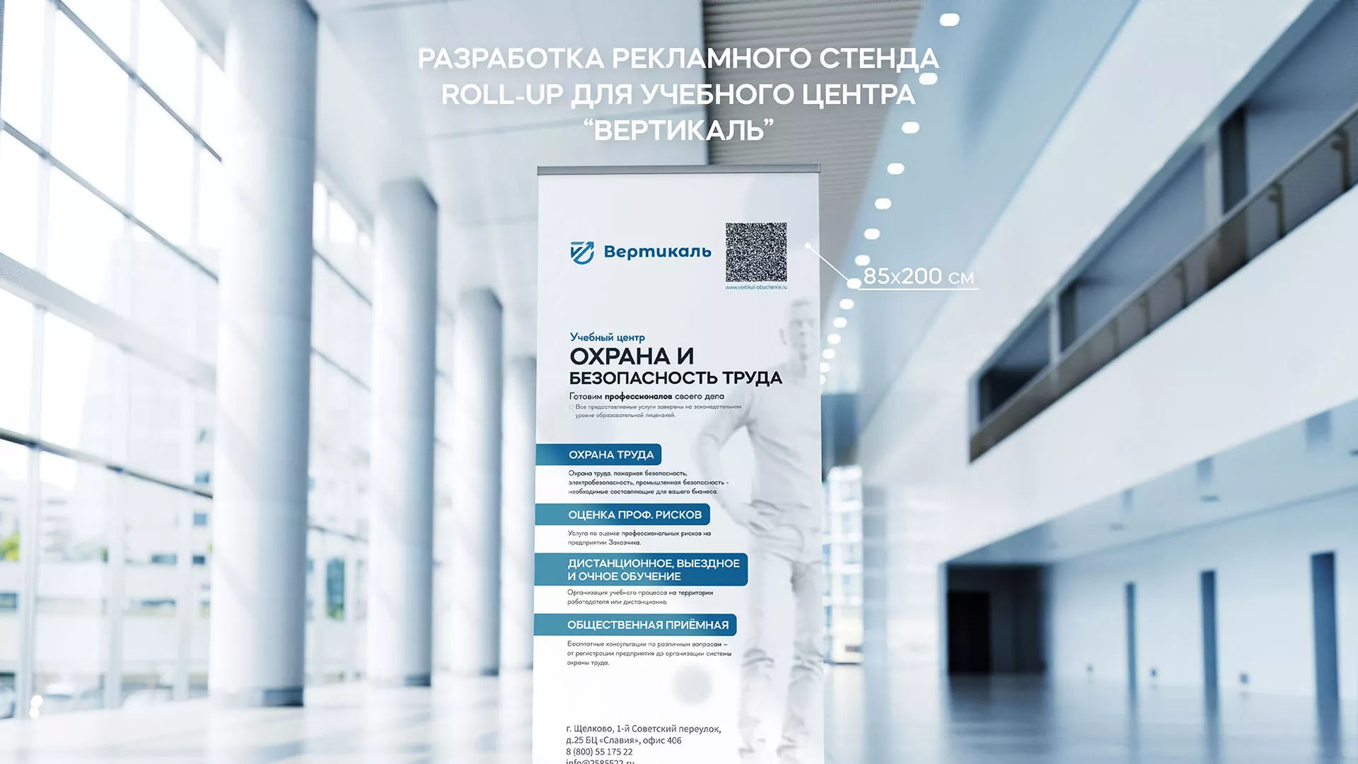 Разработка дизайн-макета ролл-ап стенда для учебного центра «Вертикаль» в Заинске