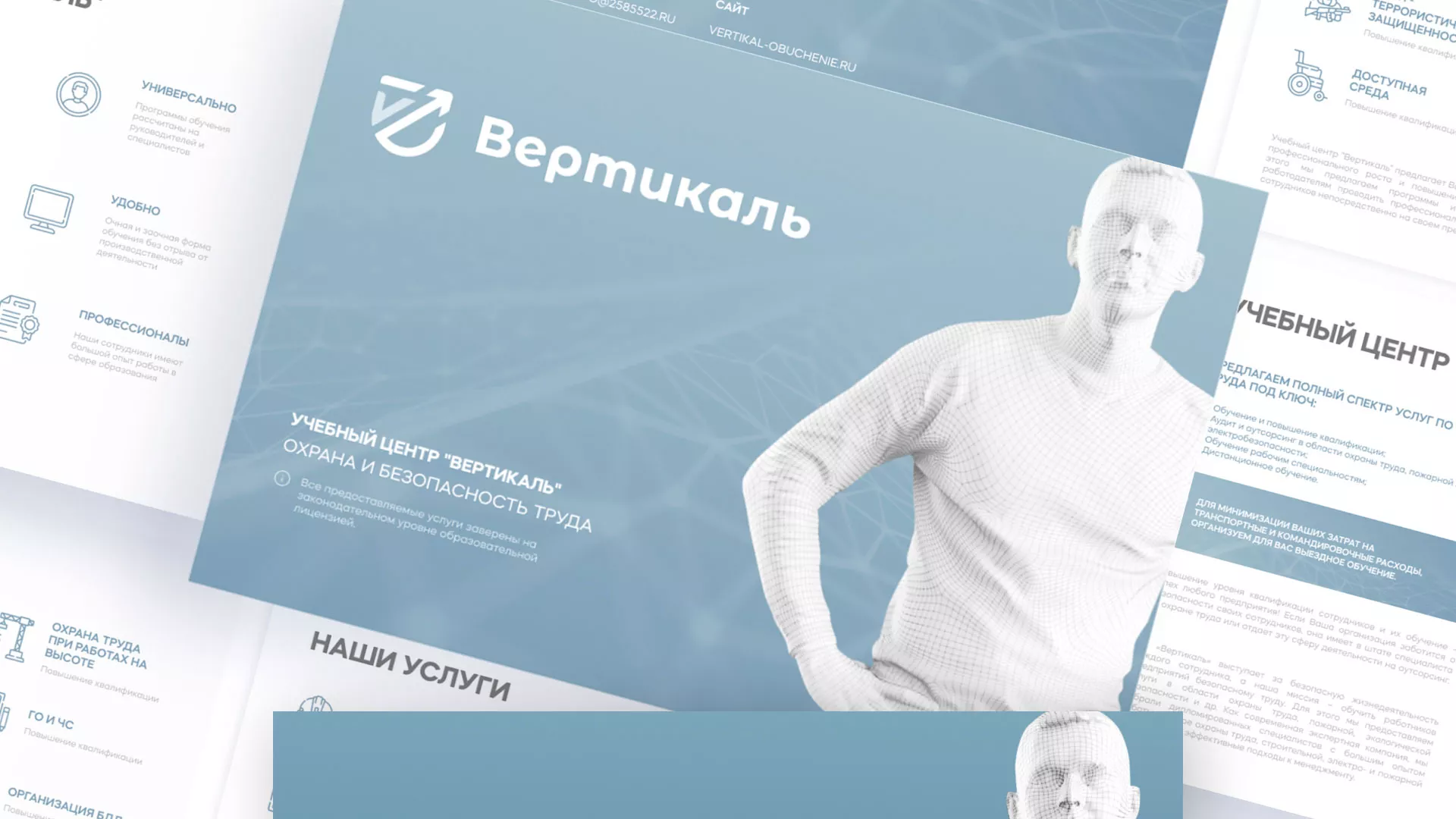 Разработка презентации для учебного центра «Вертикаль» в Заинске
