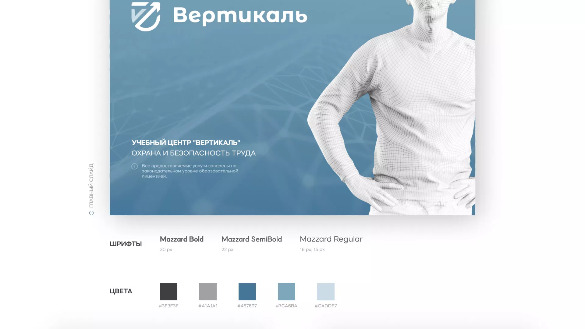 Разработка презентации для учебного центра «Вертикаль» в Заинске