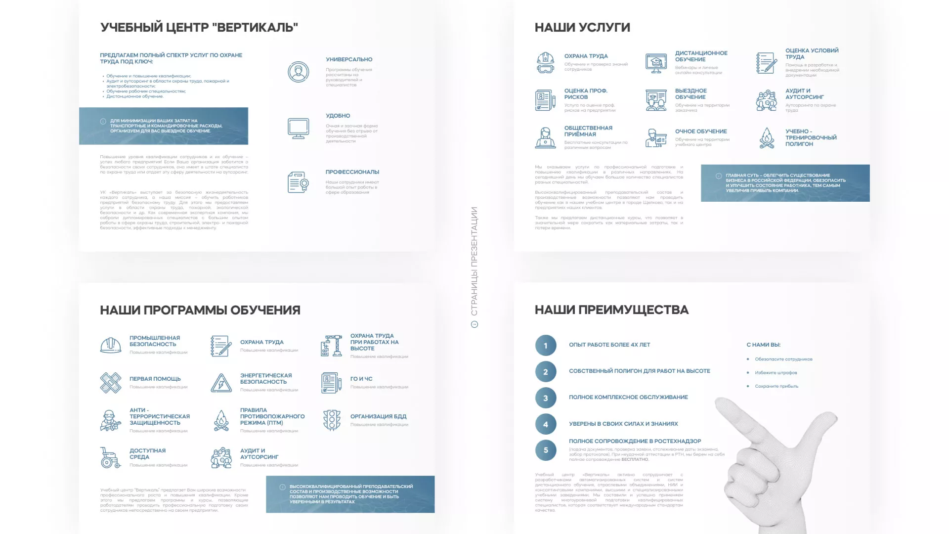 Разработка презентации для учебного центра «Вертикаль» в Заинске
