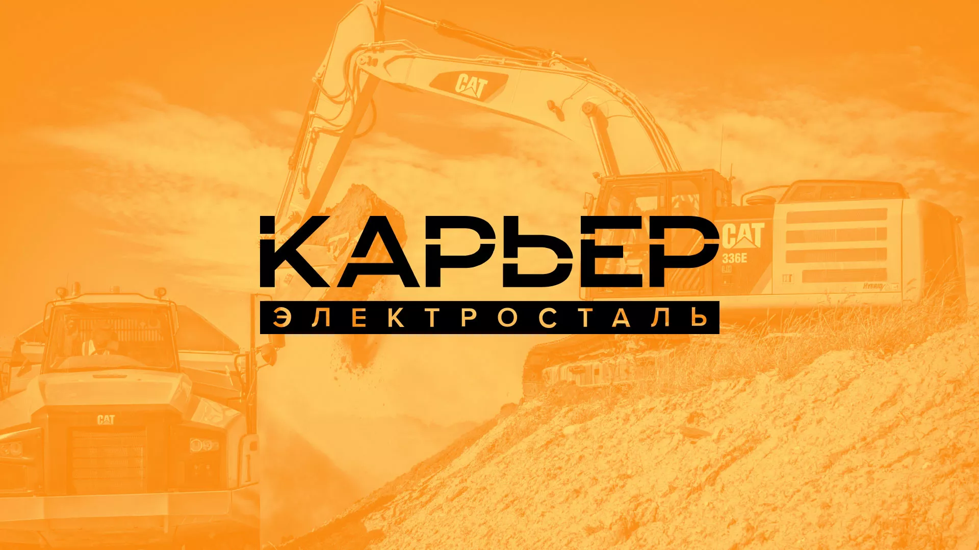 Разработка сайта по продаже нерудных материалов «Карьер» в Заинске