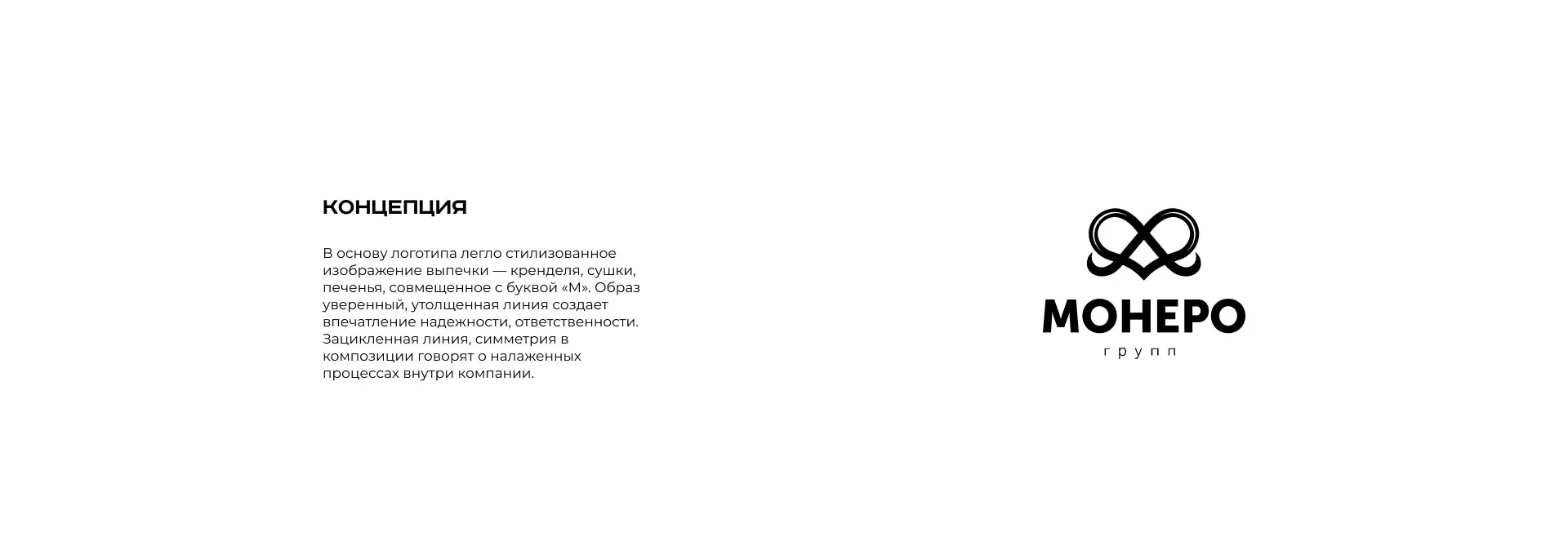 Создание логотипа компании «Монеро групп» в Заинске