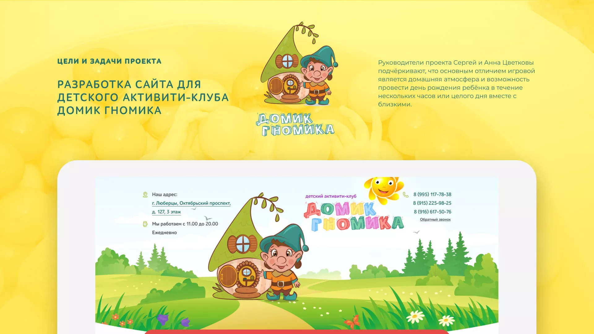 Разработка сайта детского активити-клуба «Домик гномика» в Заинске