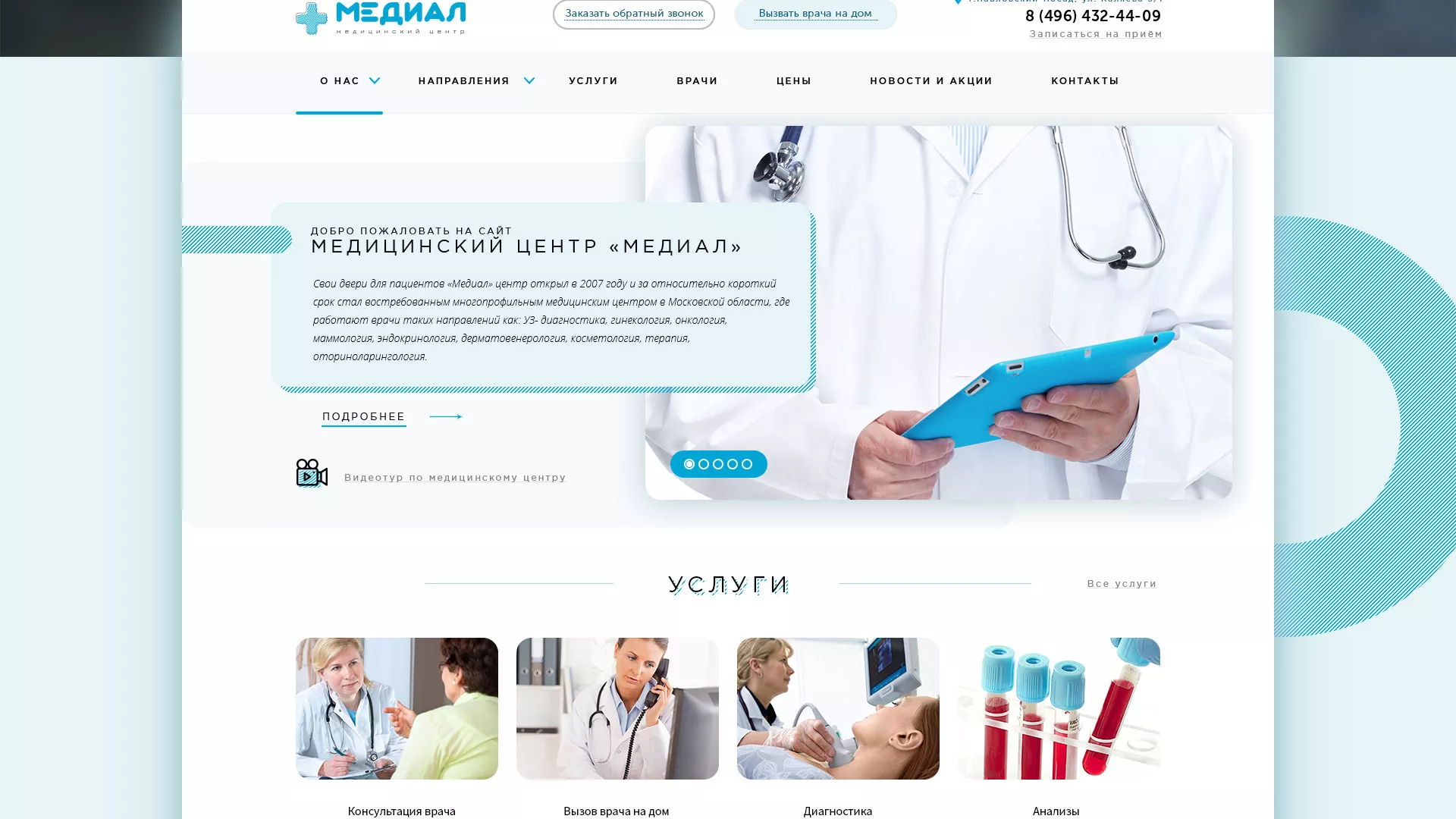 Создание сайта для медицинского центра «Медиал» в Заинске