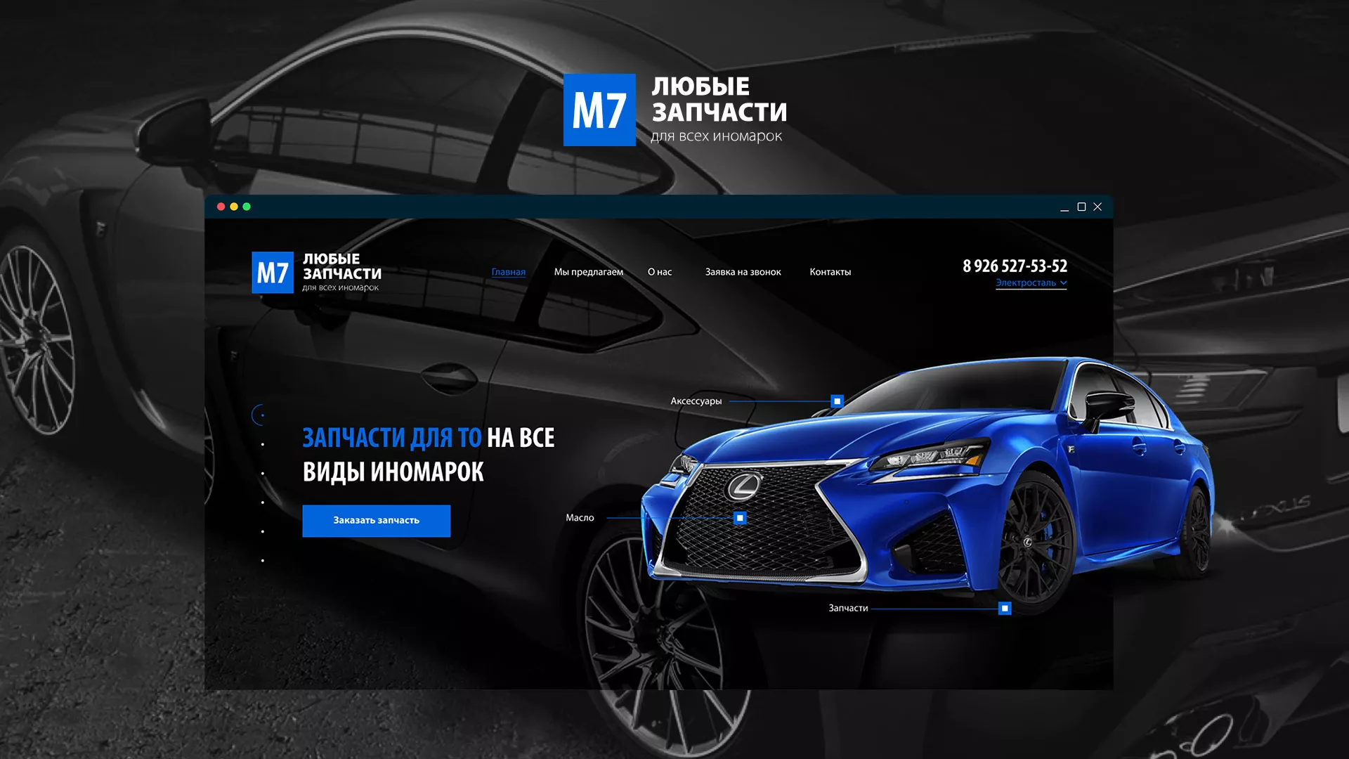 Разработка сайта магазина автозапчастей «М7» в Заинске