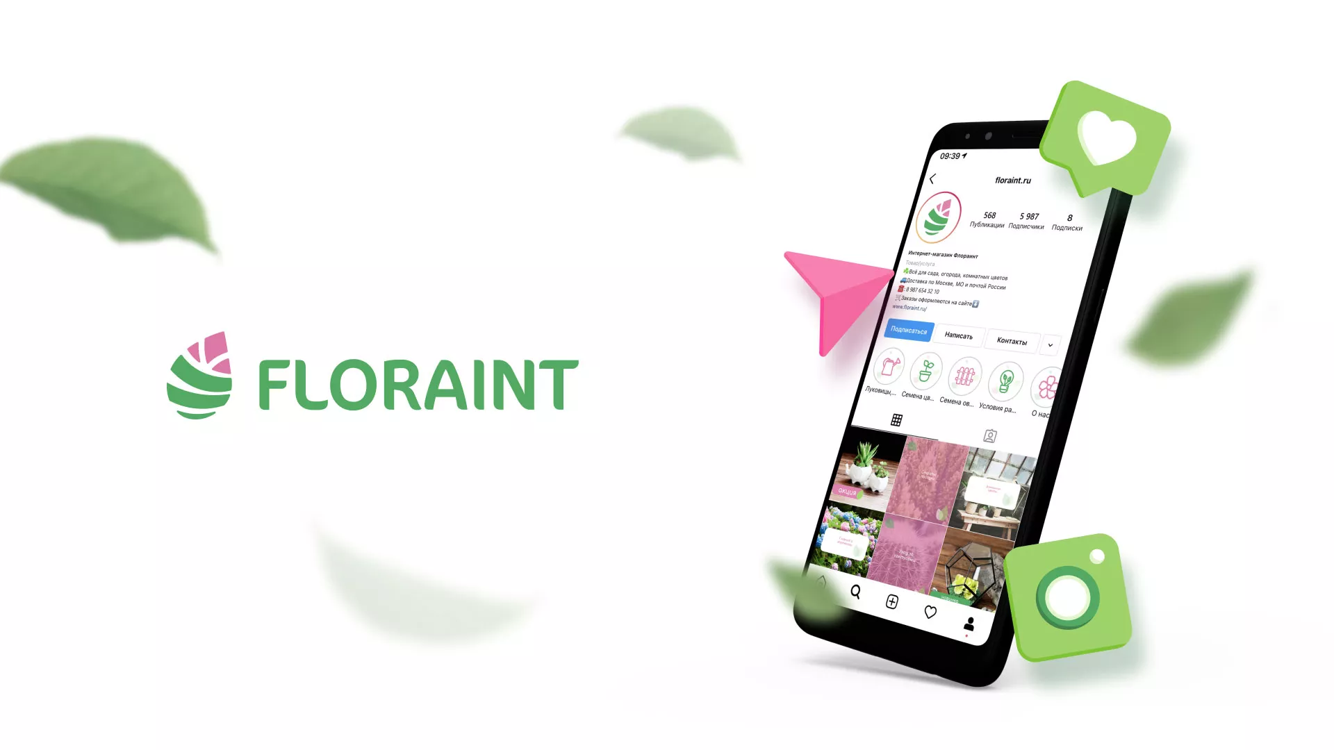 Разработка оформления профиля Instagram для магазина «Floraint» в Заинске