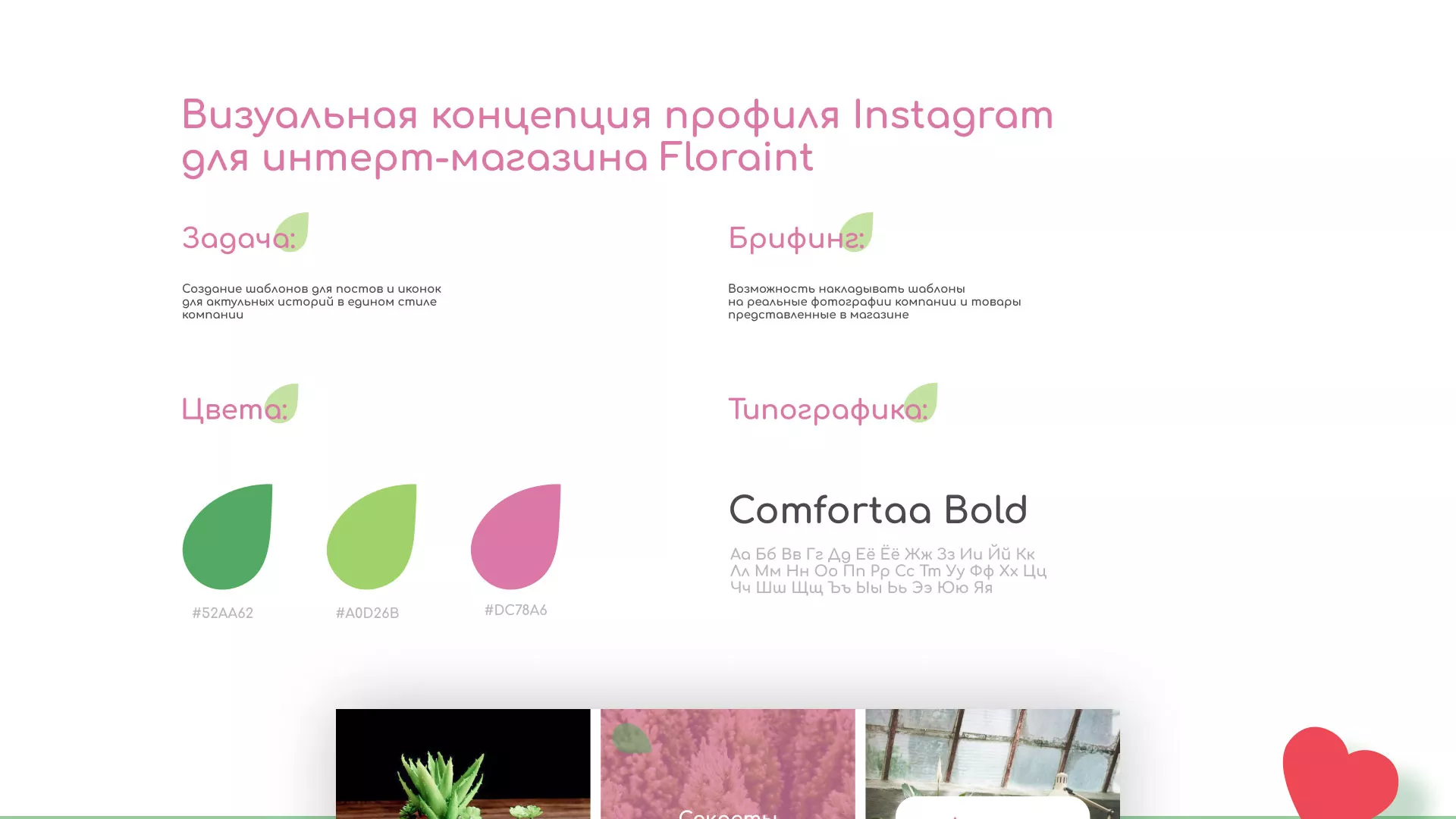 Разработка оформления профиля Instagram для магазина «Floraint» в Заинске