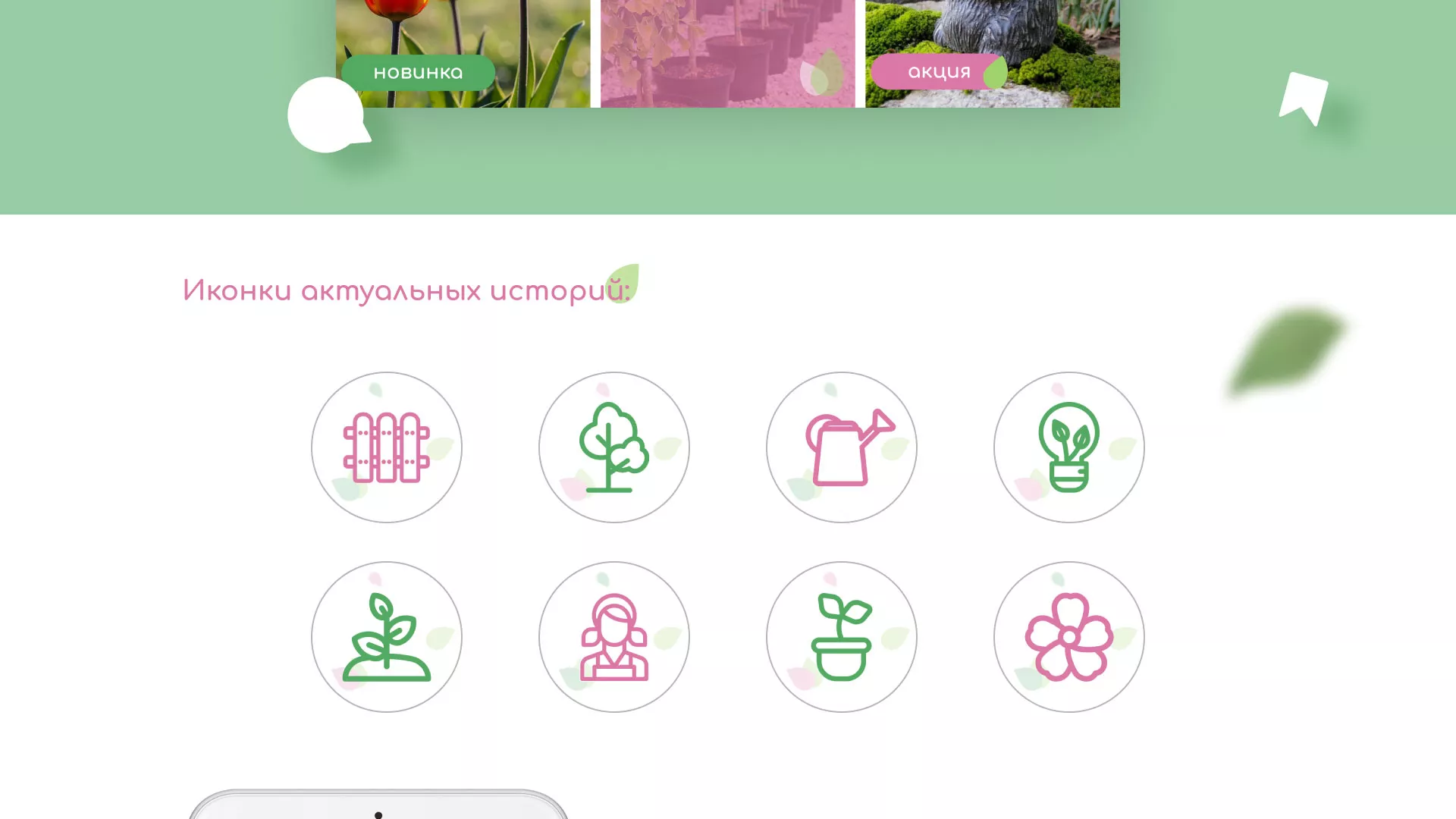 Разработка оформления профиля Instagram для магазина «Floraint» в Заинске