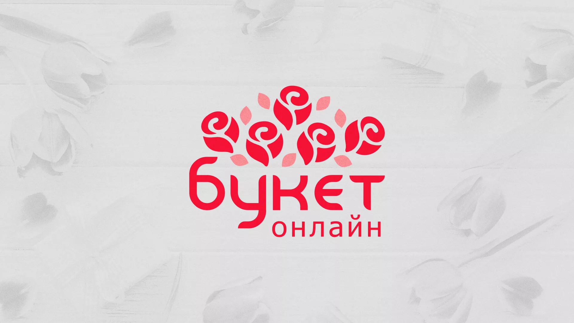 Создание интернет-магазина «Букет-онлайн» по цветам в Заинске