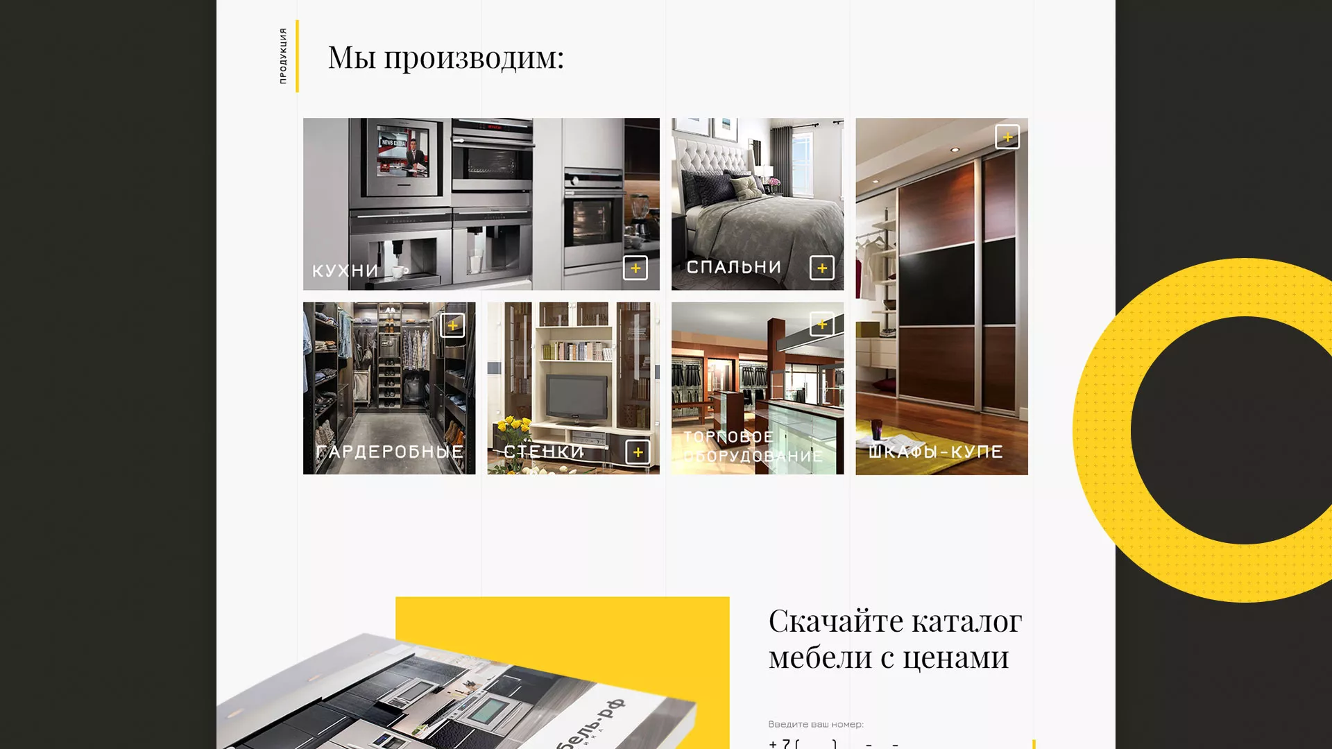 Разработка сайта для производства мебели «Про мебель» в Заинске