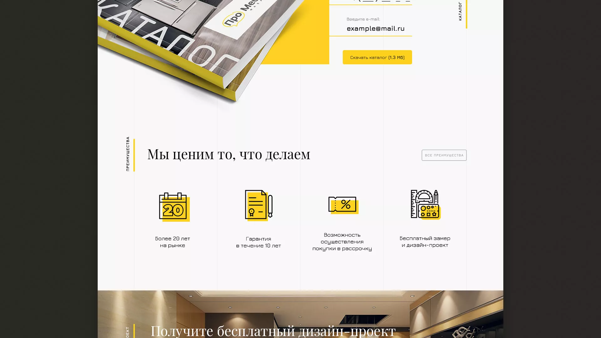 Разработка сайта для производства мебели «Про мебель» в Заинске