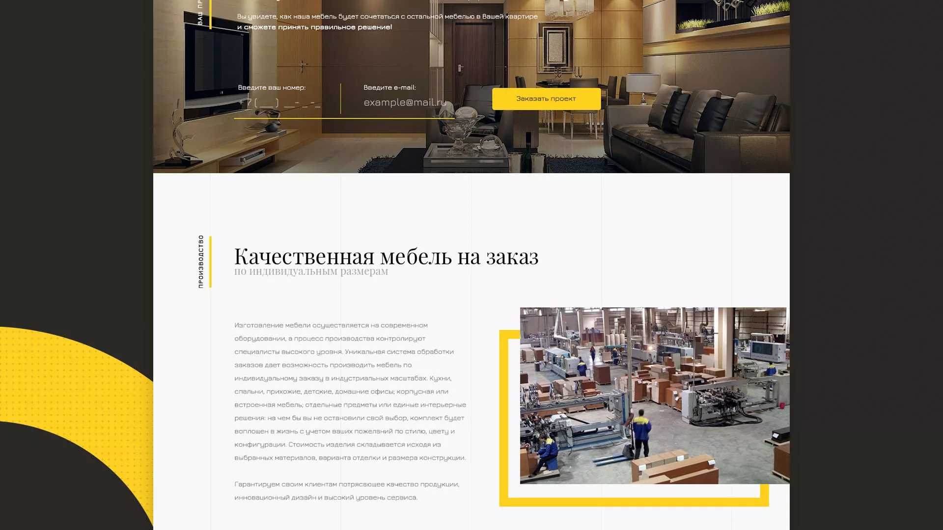 Разработка сайта для производства мебели «Про мебель» в Заинске