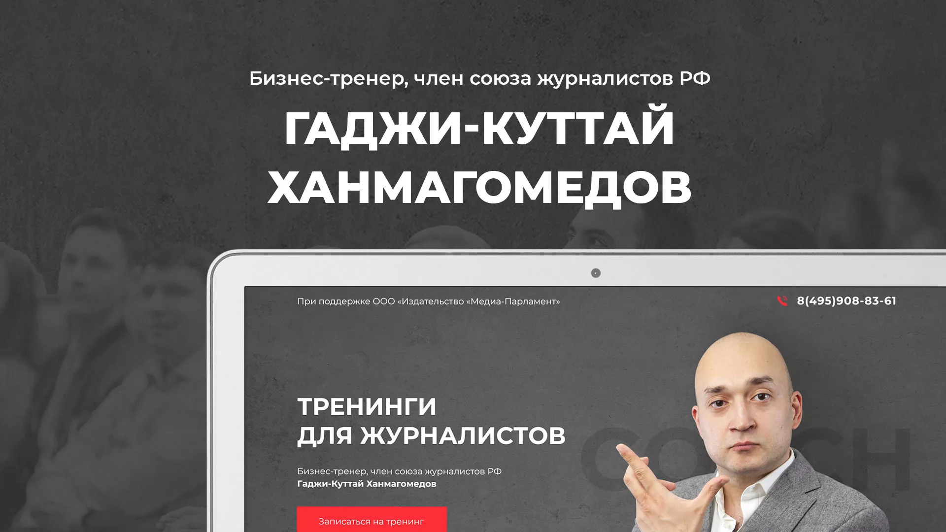 Разработка сайта для бизнес-тренера в Заинске