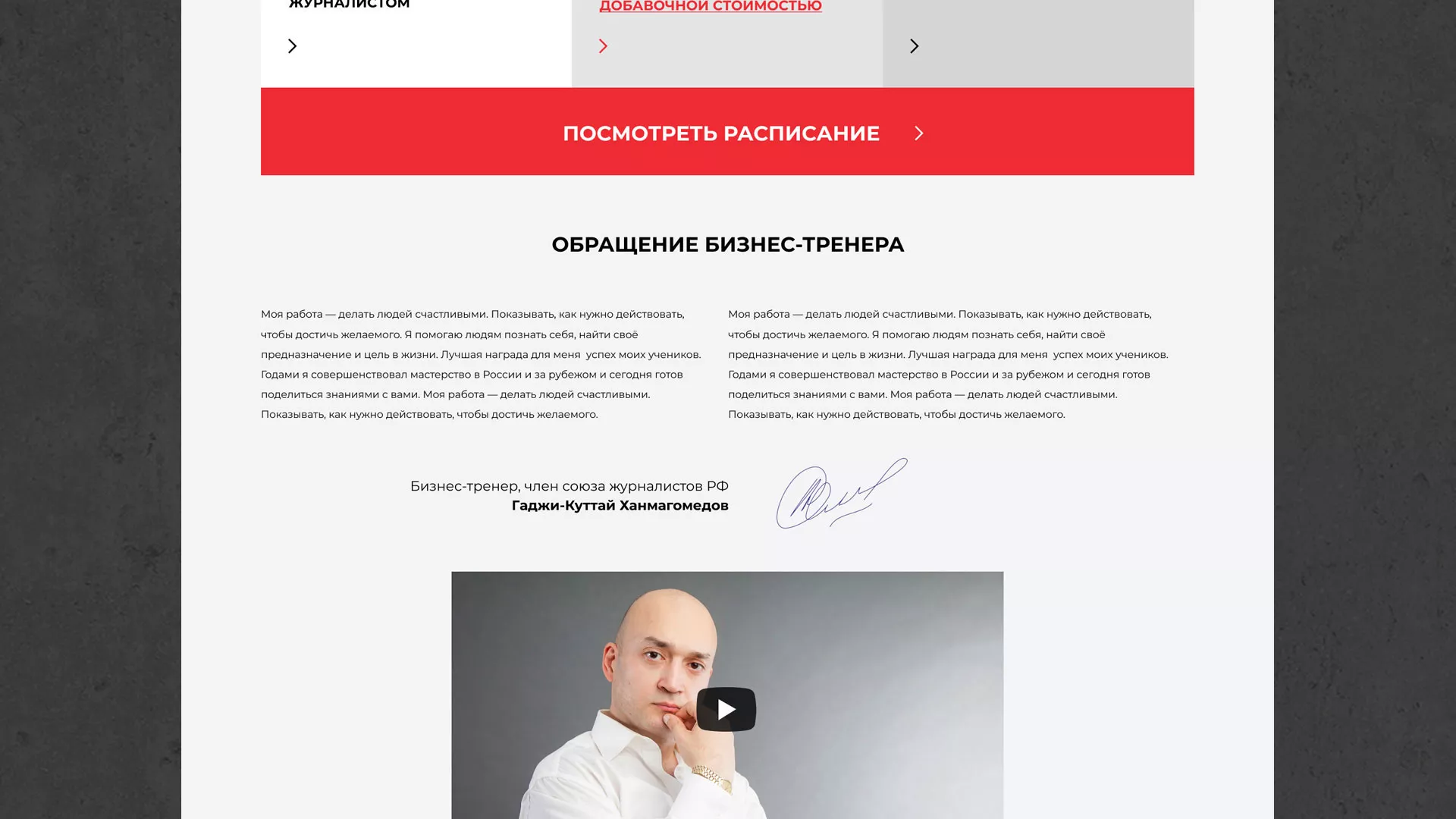 Разработка сайта для бизнес-тренера в Заинске