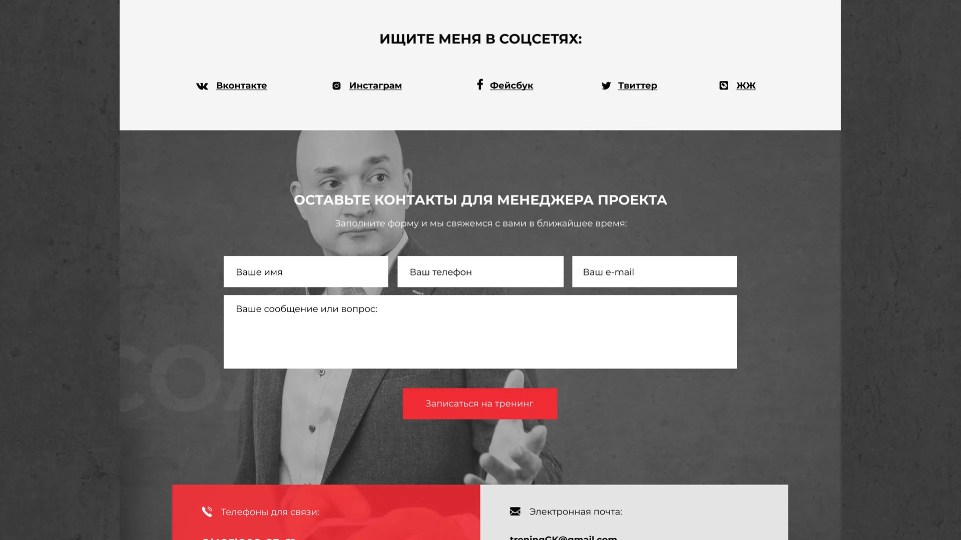 Разработка сайта для бизнес-тренера в Заинске