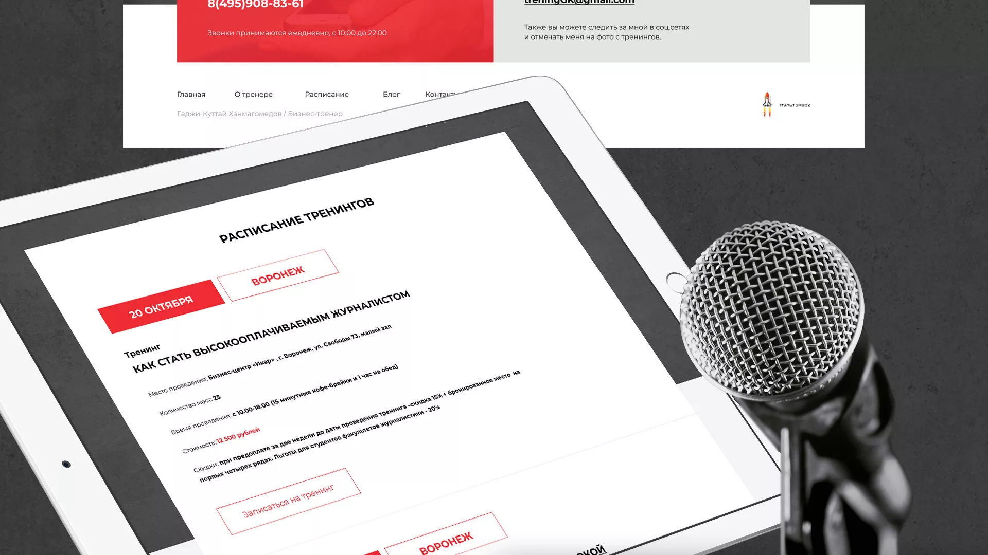 Разработка сайта для бизнес-тренера в Заинске