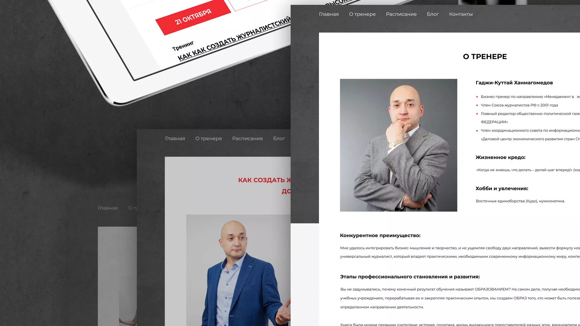 Разработка сайта для бизнес-тренера в Заинске