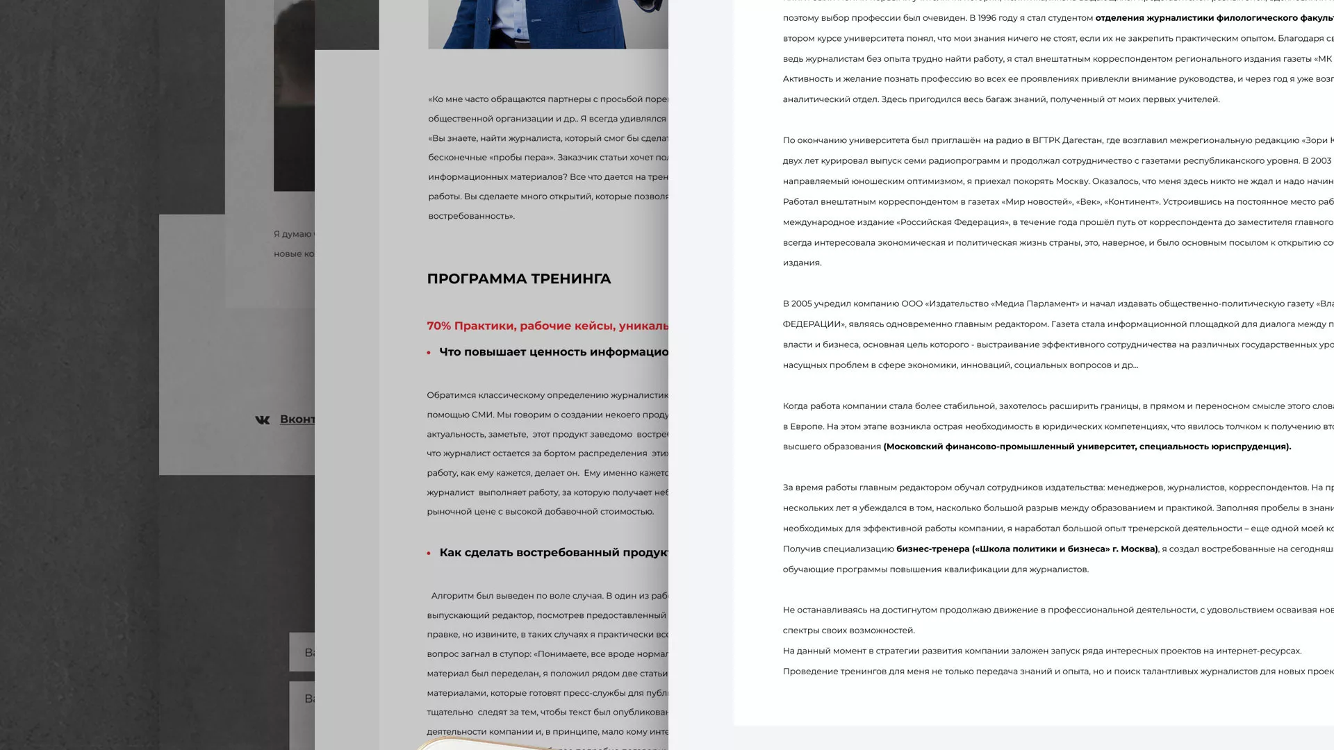 Разработка сайта для бизнес-тренера в Заинске