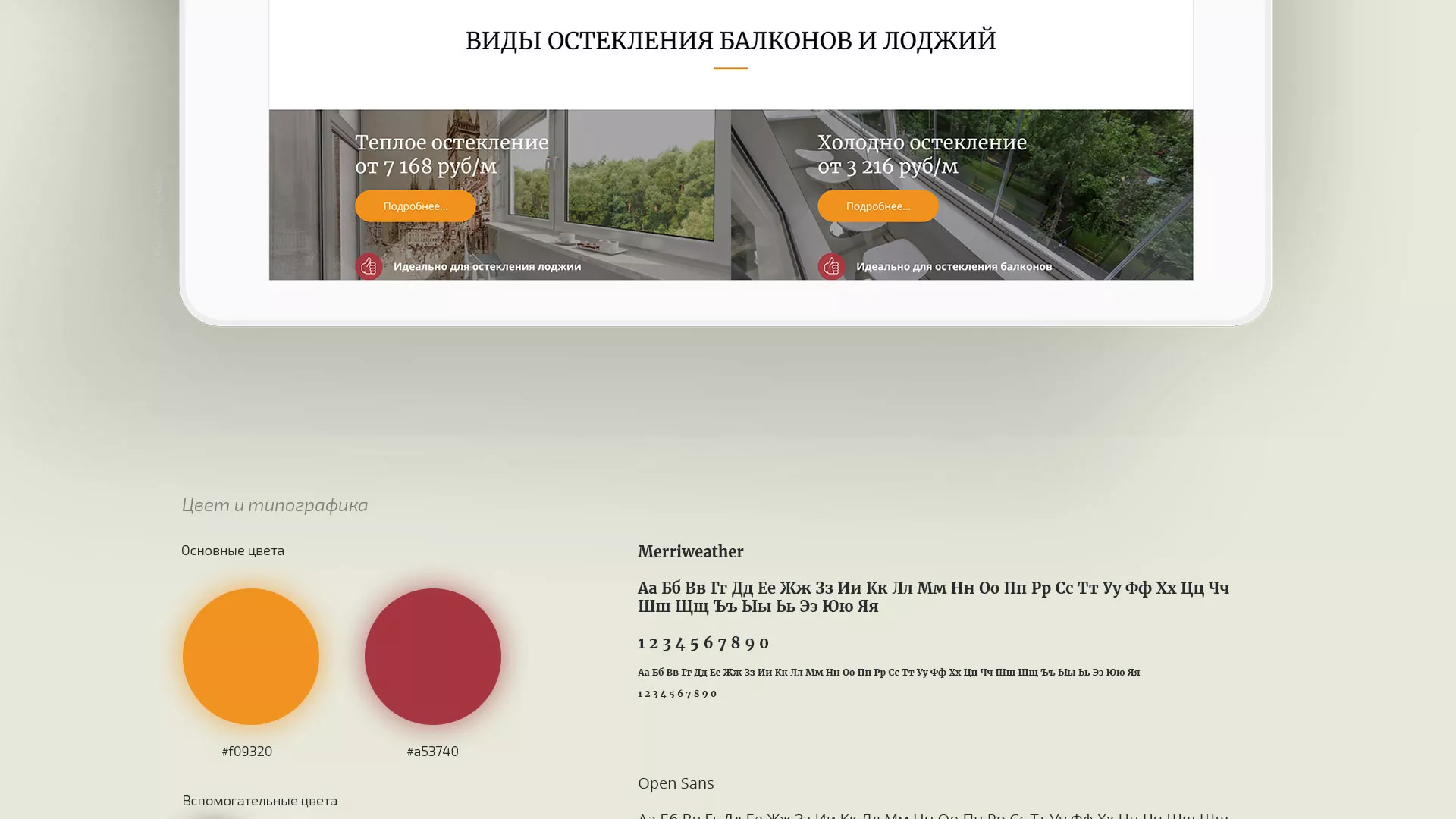 Разработка сайта для компании «Мой балкон» в Заинске