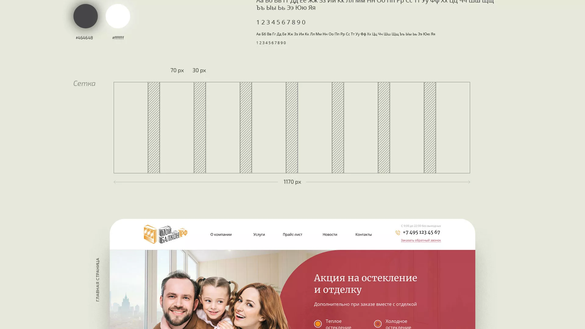 Разработка сайта для компании «Мой балкон» в Заинске