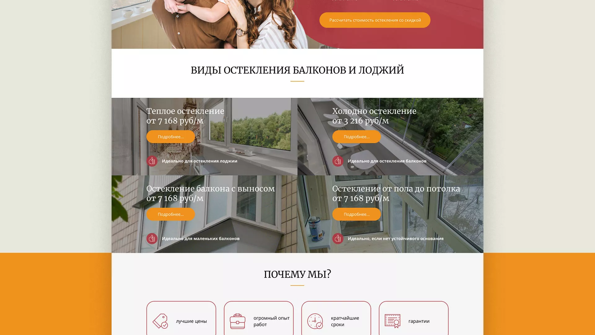 Разработка сайта для компании «Мой балкон» в Заинске