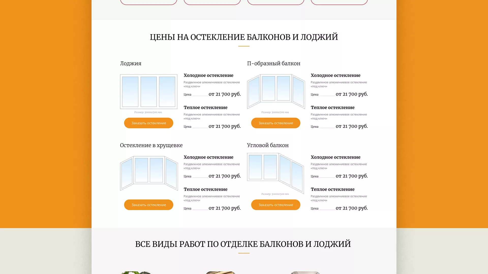 Разработка сайта для компании «Мой балкон» в Заинске