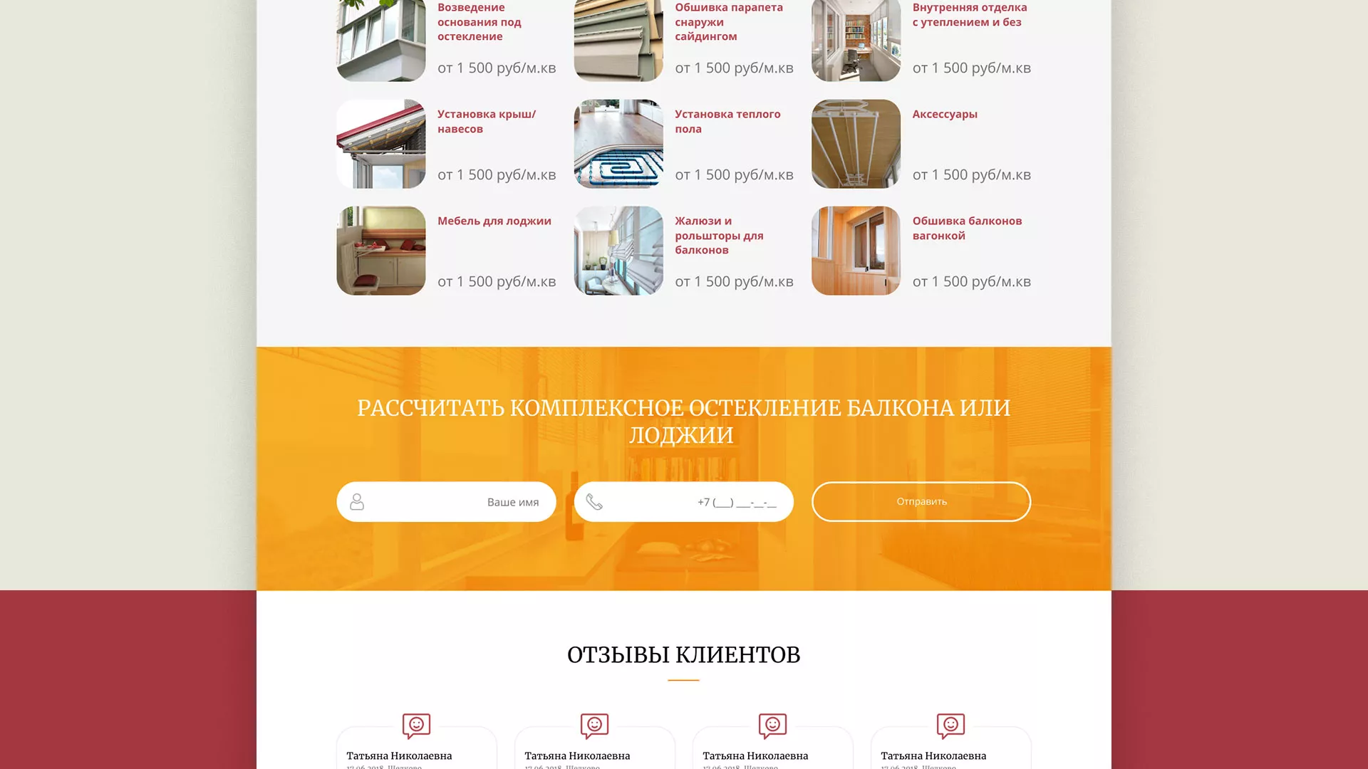 Разработка сайта для компании «Мой балкон» в Заинске