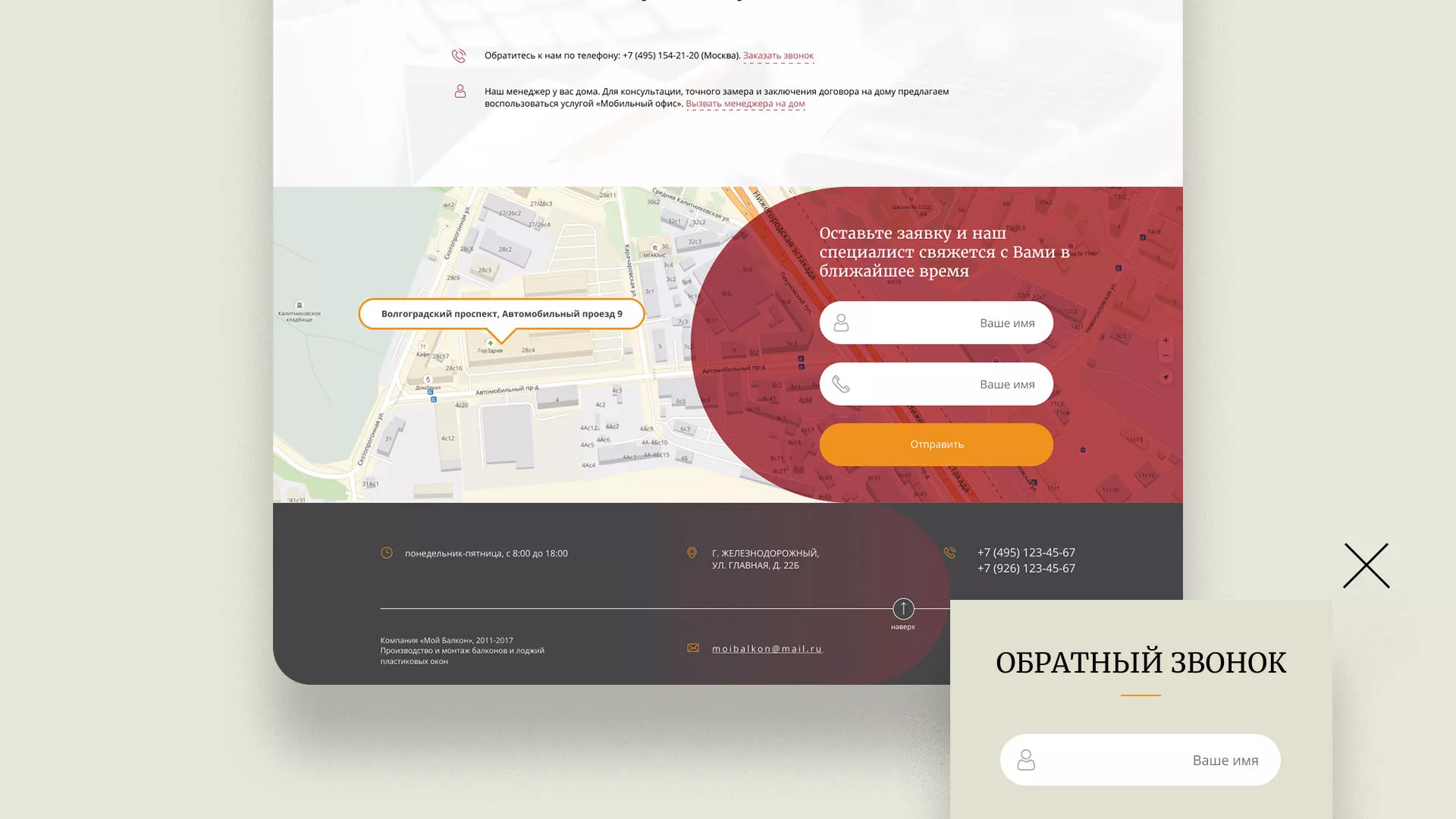 Разработка сайта для компании «Мой балкон» в Заинске