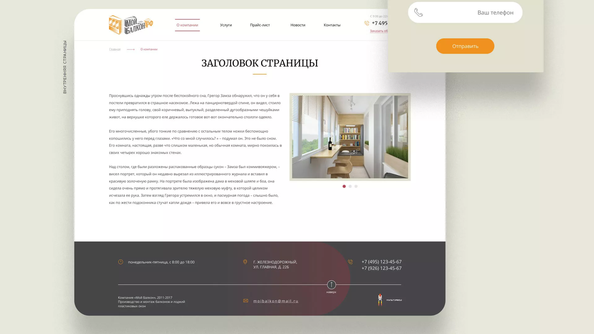 Разработка сайта для компании «Мой балкон» в Заинске