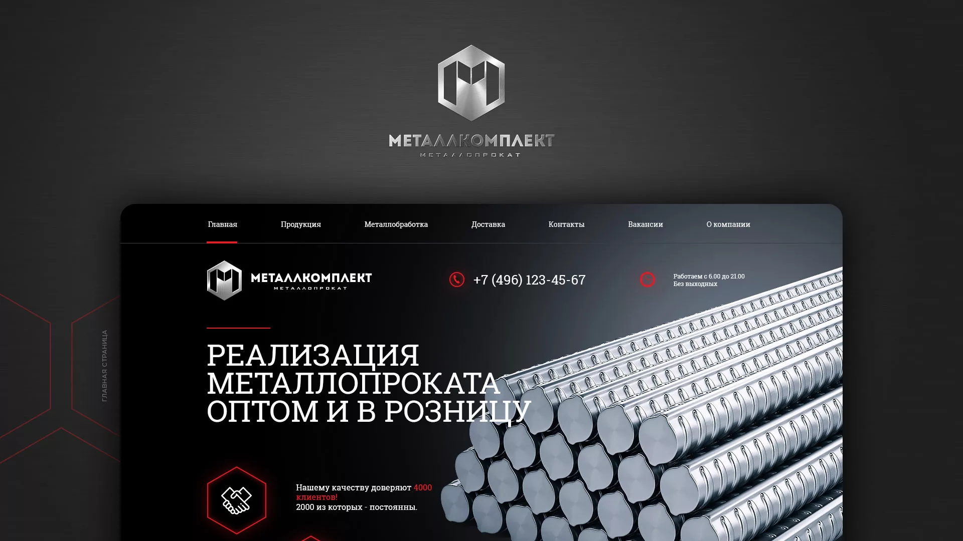 Разработка сайта по продаже металлопроката в Заинске