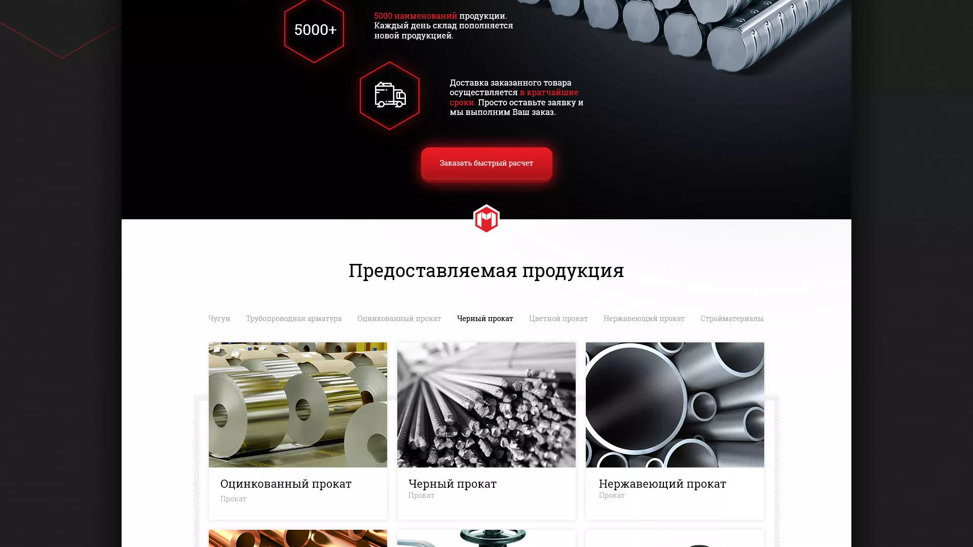 Разработка сайта по продаже металлопроката в Заинске