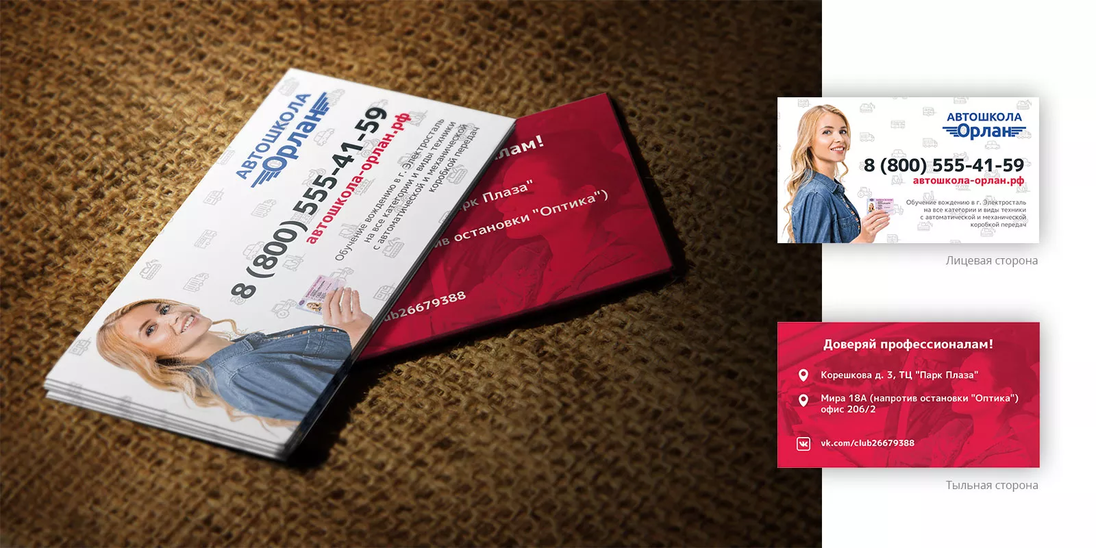 Разработка рекламных визиток автошколы «Орлан» в Заинске