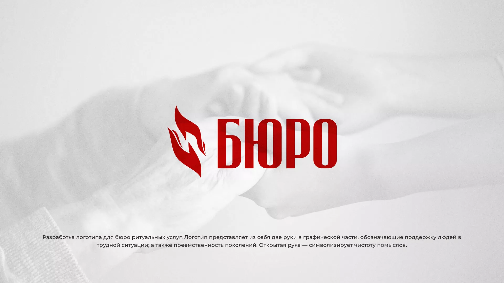 Разработка логотипа ритуальной службы в Заинске