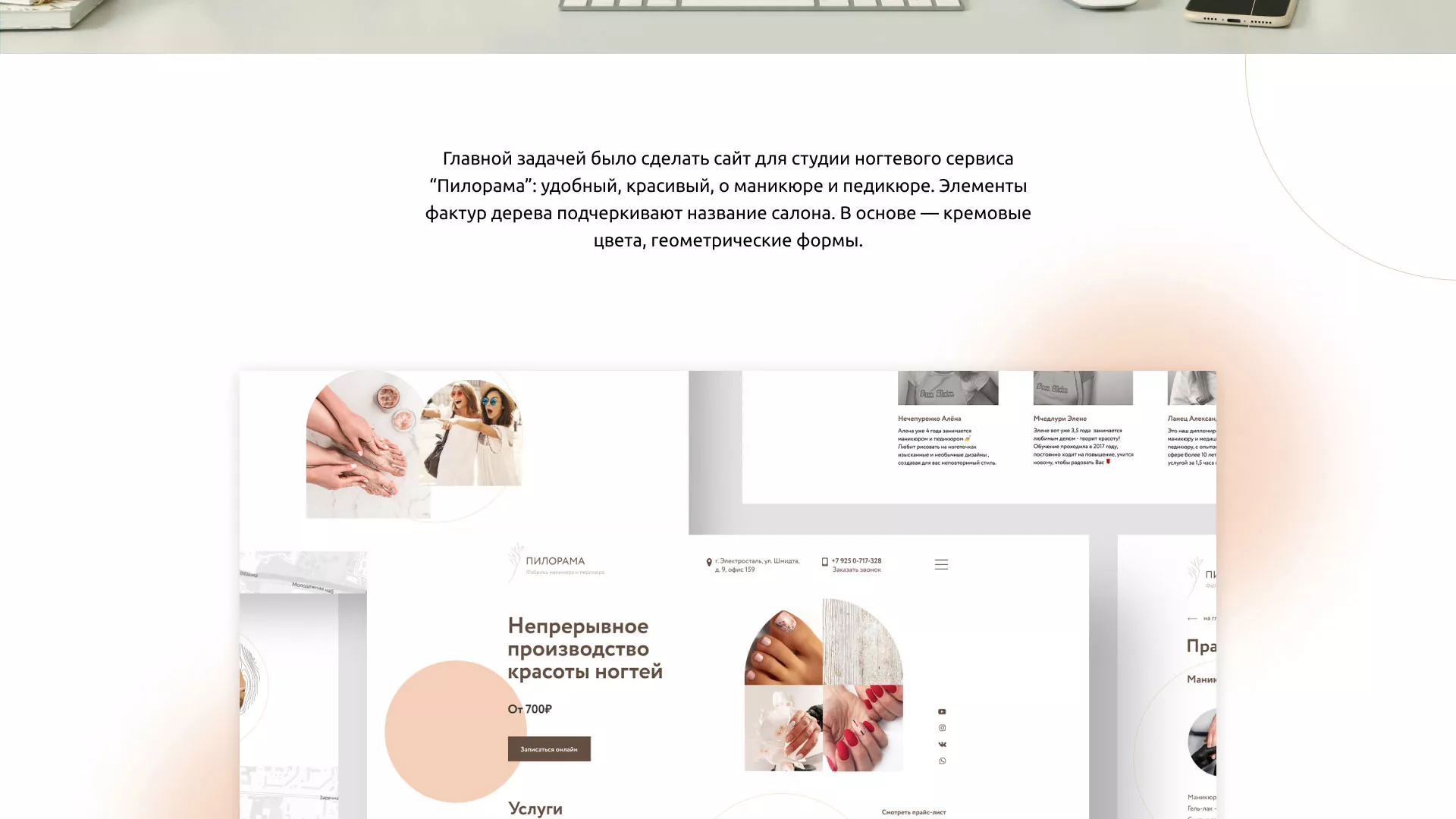 Разработка сайта для ногтевого сервиса «Пилорама» в Заинске