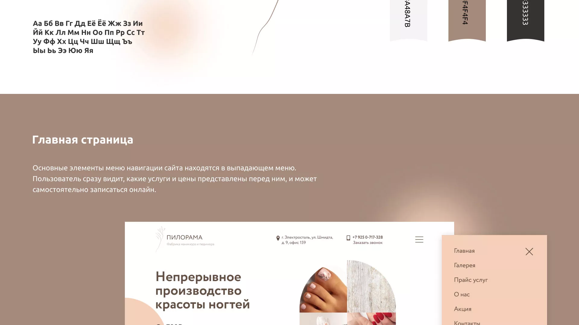 Разработка сайта для ногтевого сервиса «Пилорама» в Заинске