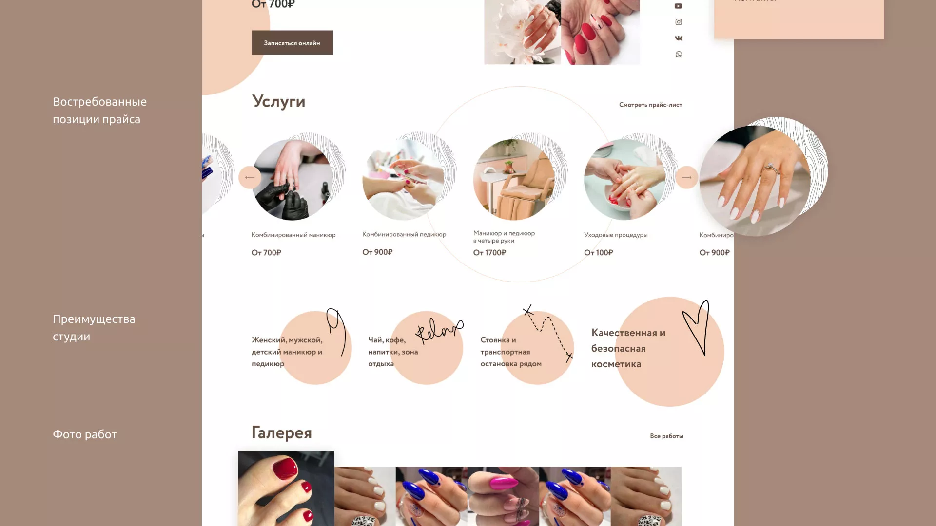 Разработка сайта для ногтевого сервиса «Пилорама» в Заинске